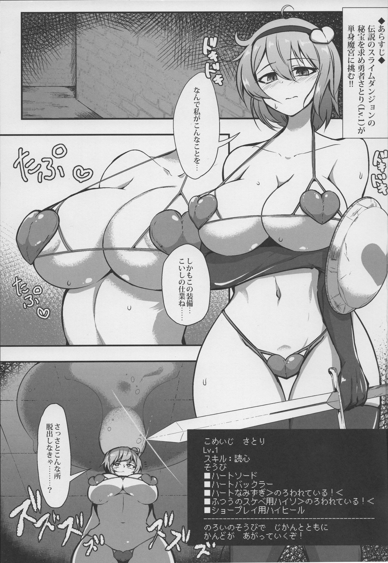 Komeiji Satori vs Naedoko Slime page 2 full