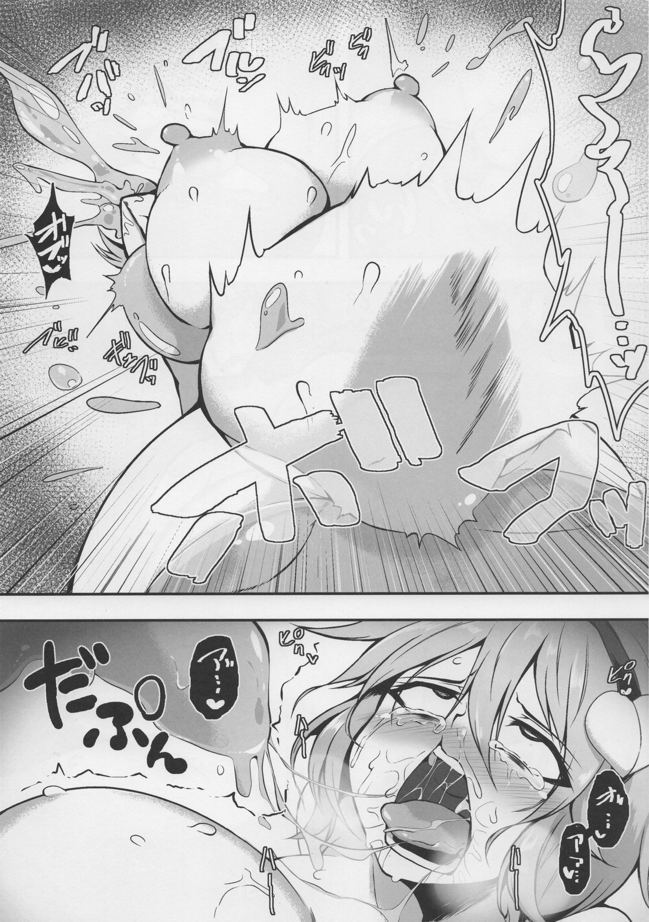 Komeiji Satori vs Naedoko Slime page 8 full