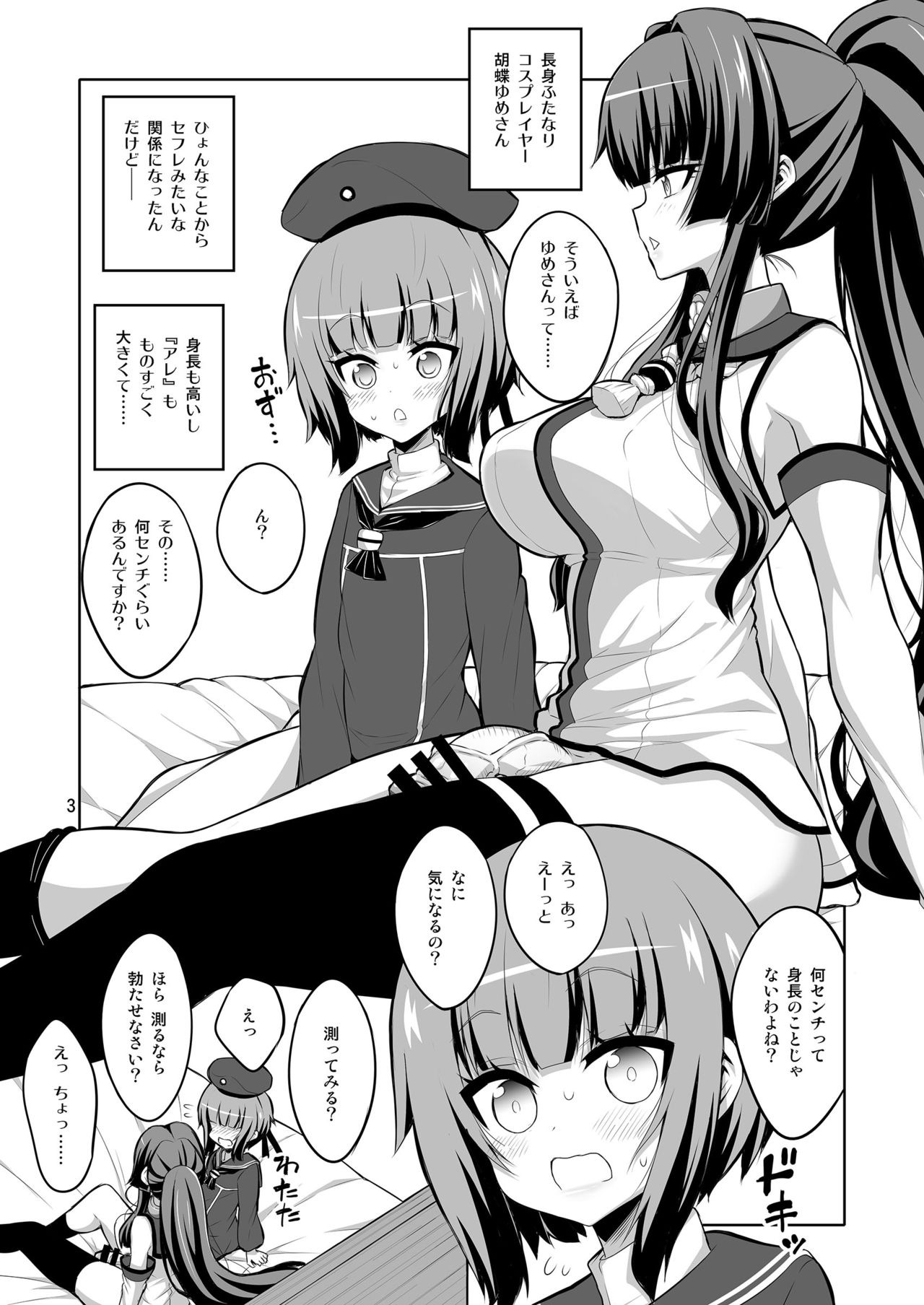Futanari Onee-san x Otokonoko Cosplayer Mesu Ochi Choukyou Kainikou page 3 full