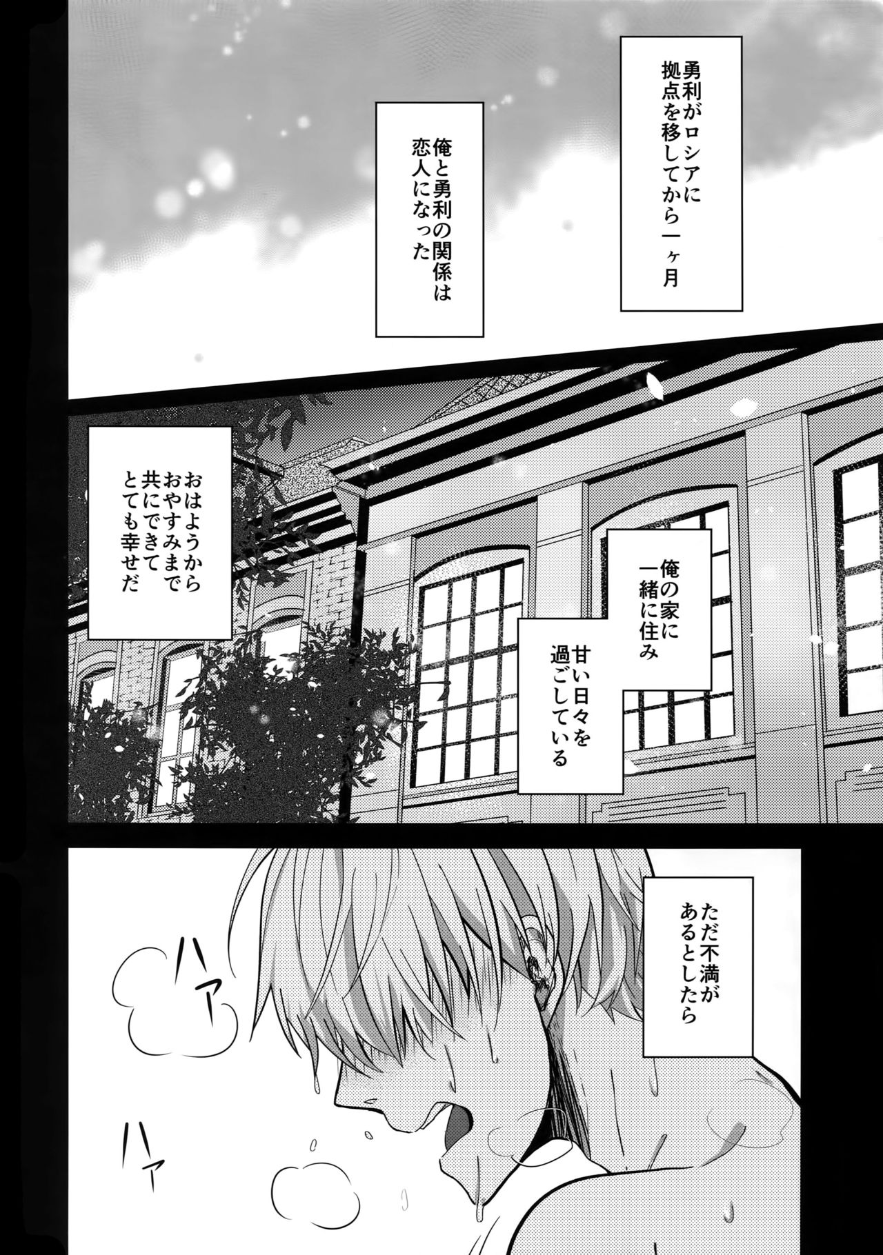 Vecha ga Bitchabitcha page 3 full