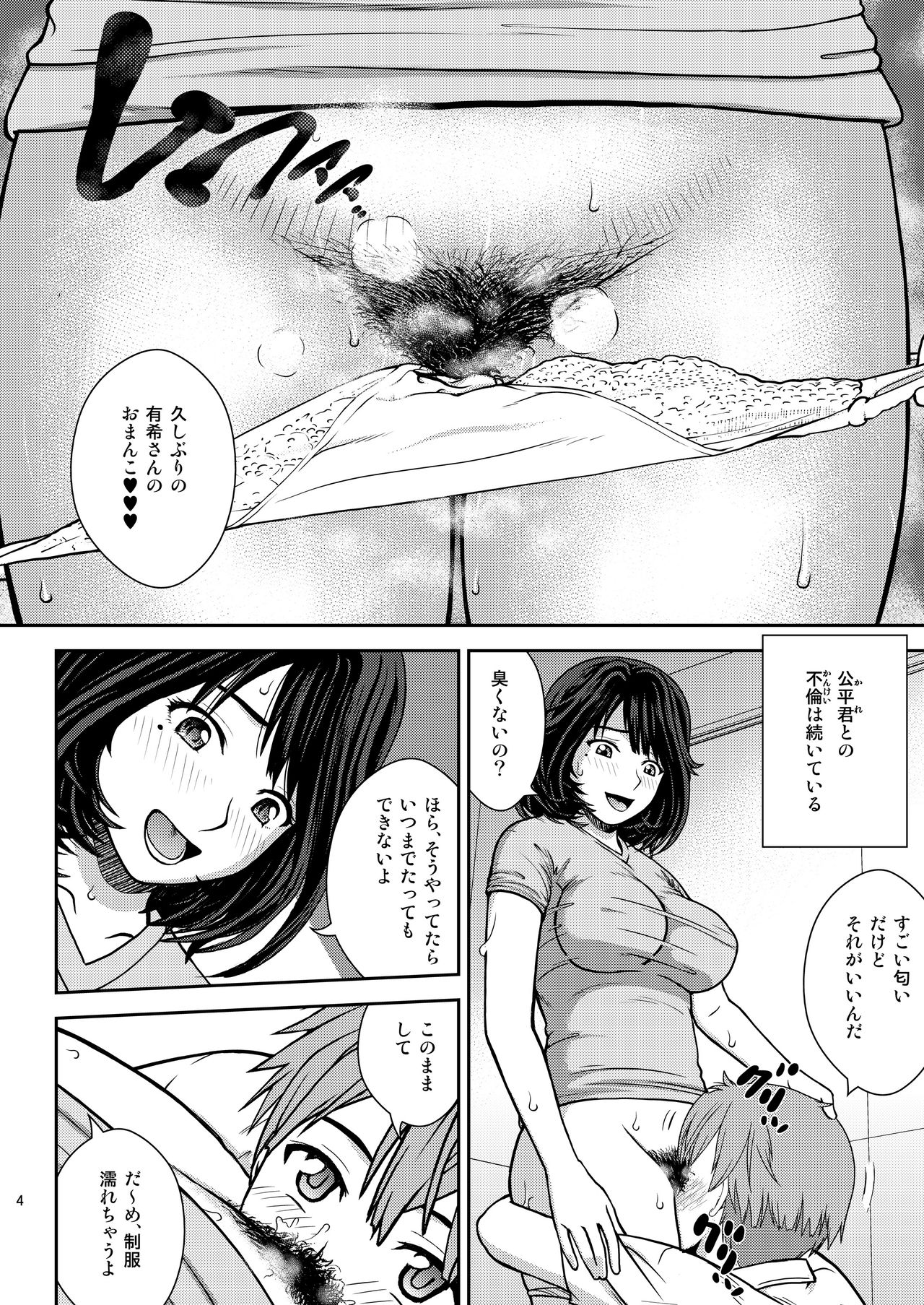 Chuutte Shite 3 page 4 full