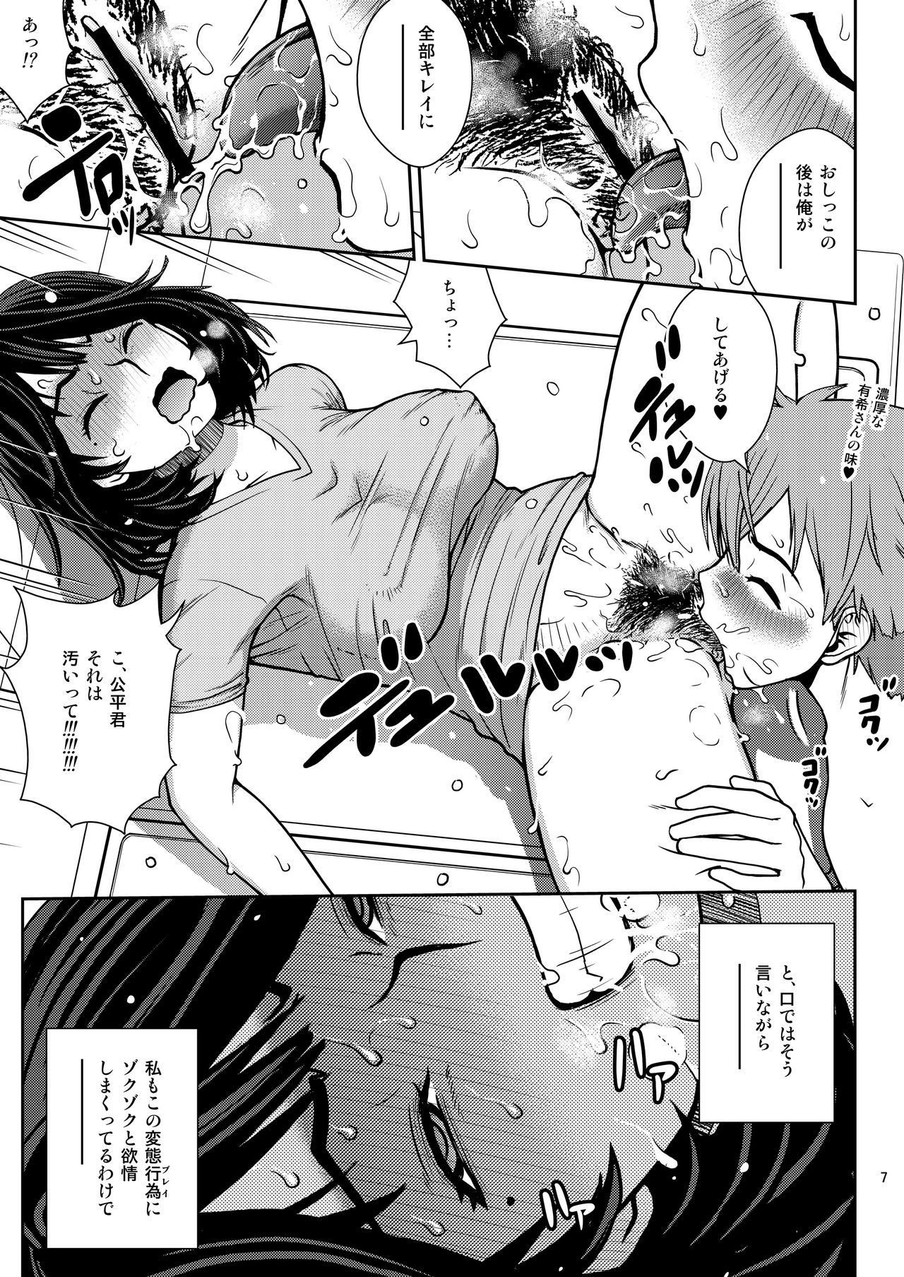 Chuutte Shite 3 page 7 full