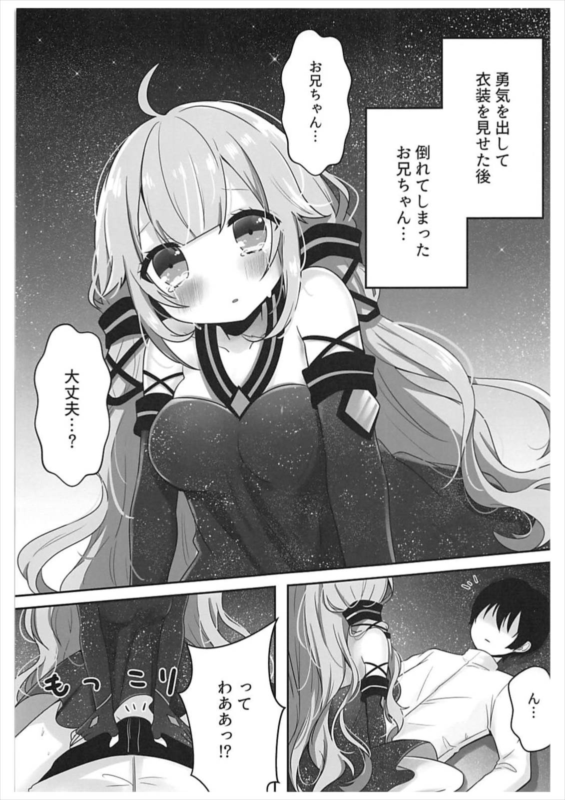 Hoshi no Hate page 3 full