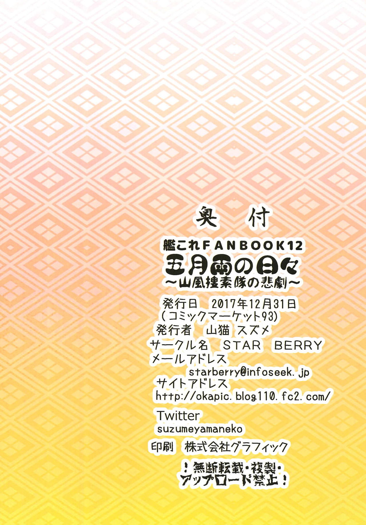 Samidare no Hibi ~Yamakaze Sousakutai no Higeki~ page 2 full