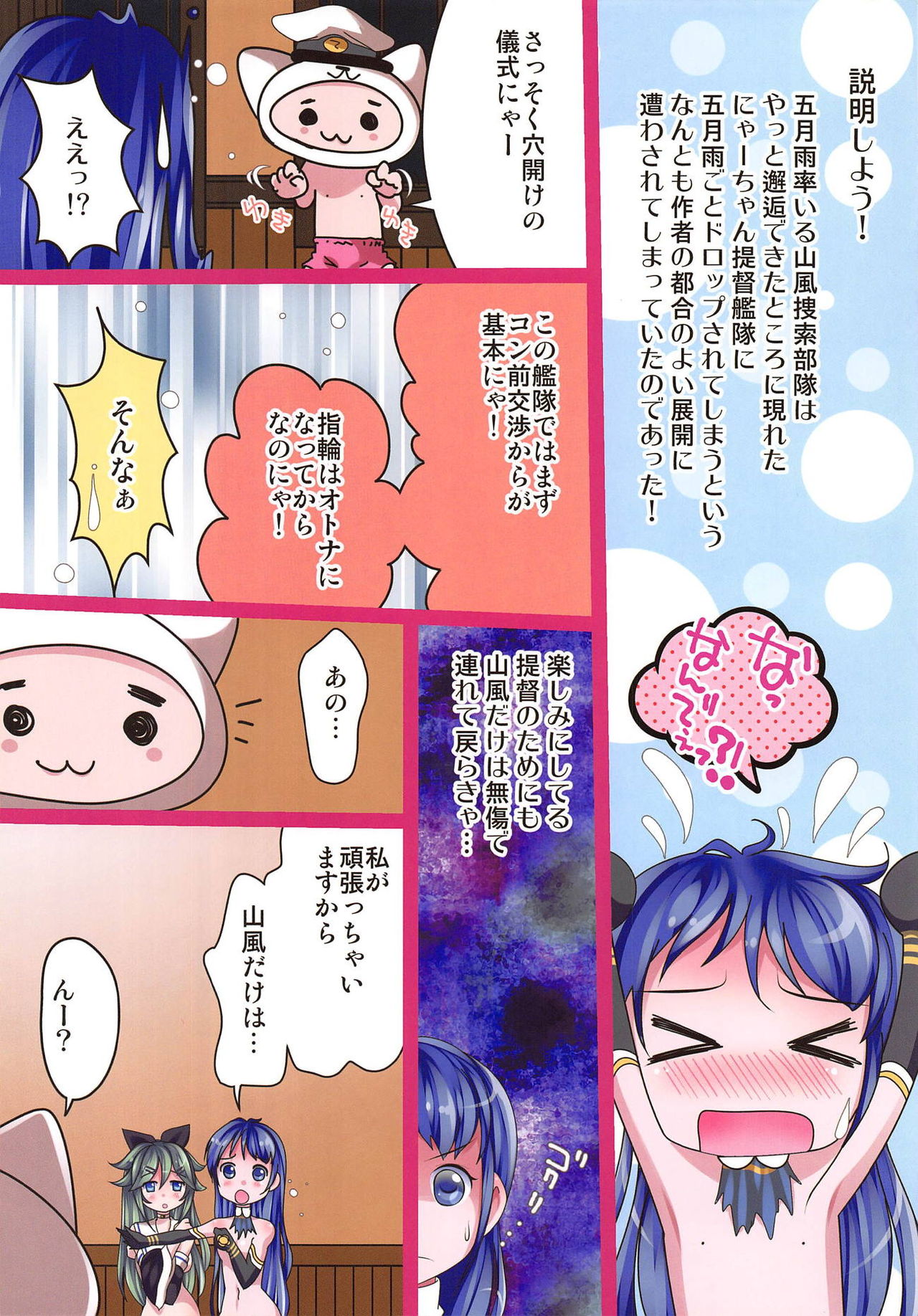 Samidare no Hibi ~Yamakaze Sousakutai no Higeki~ page 4 full