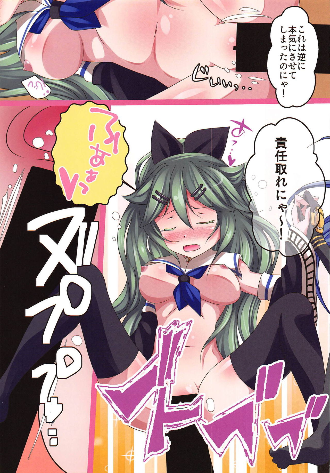 Samidare no Hibi ~Yamakaze Sousakutai no Higeki~ page 9 full