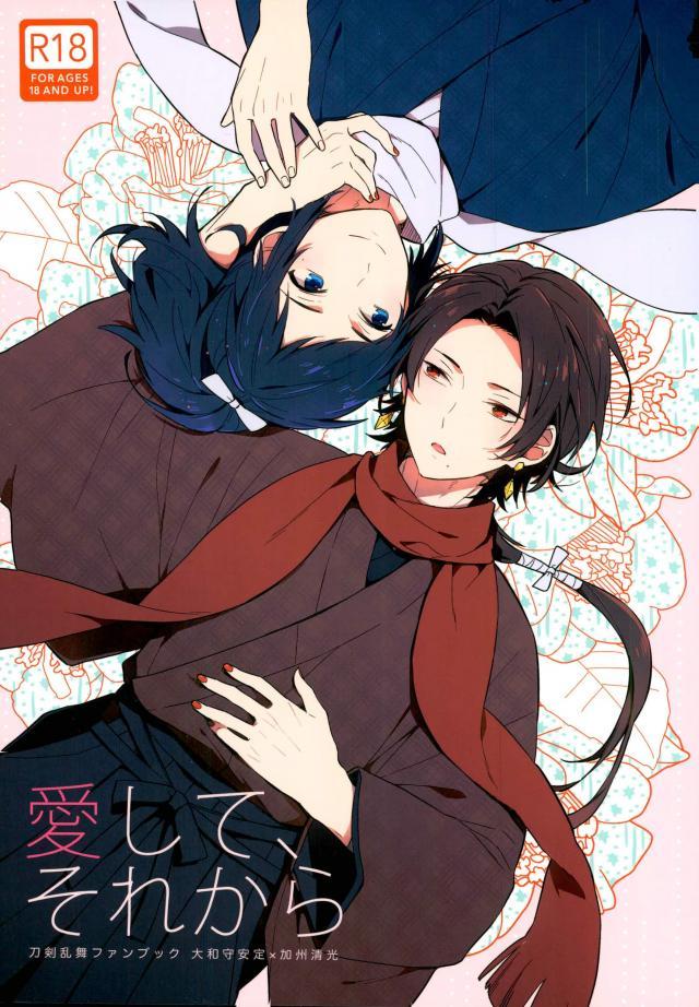 Aisite, Sorekara page 1 full