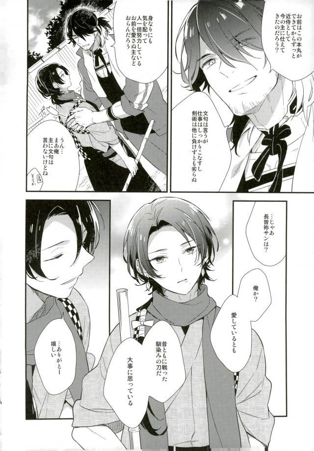 Aisite, Sorekara page 5 full