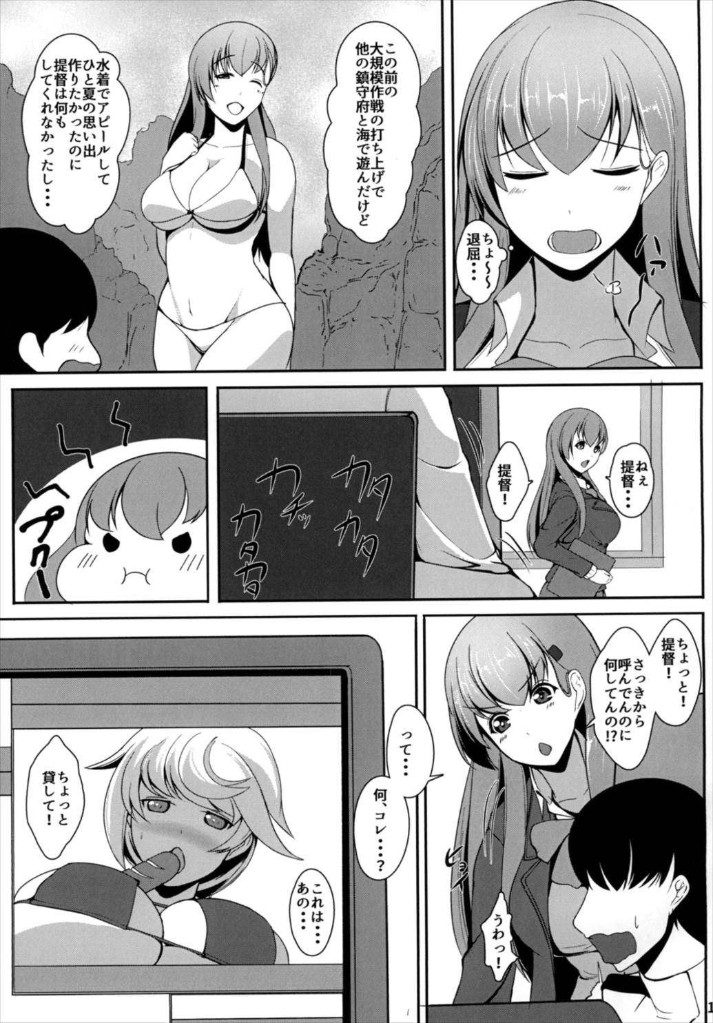 Juujun Juujun Suzuya-san -Dai Ni Ji Gonin Mondai- page 3 full