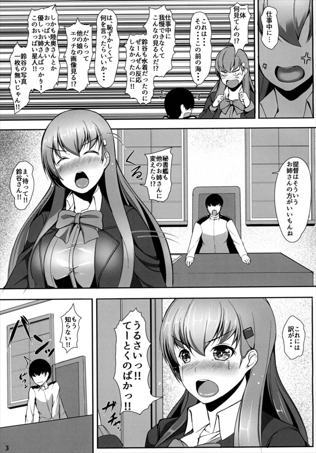 Juujun Juujun Suzuya-san -Dai Ni Ji Gonin Mondai- page 5 full