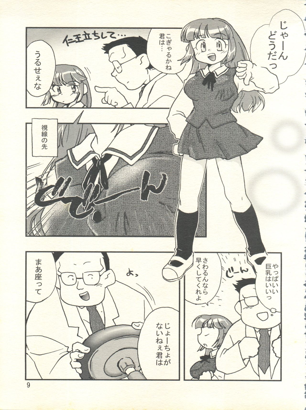 Doki Doki Syndrome 1998 Win page 9 full