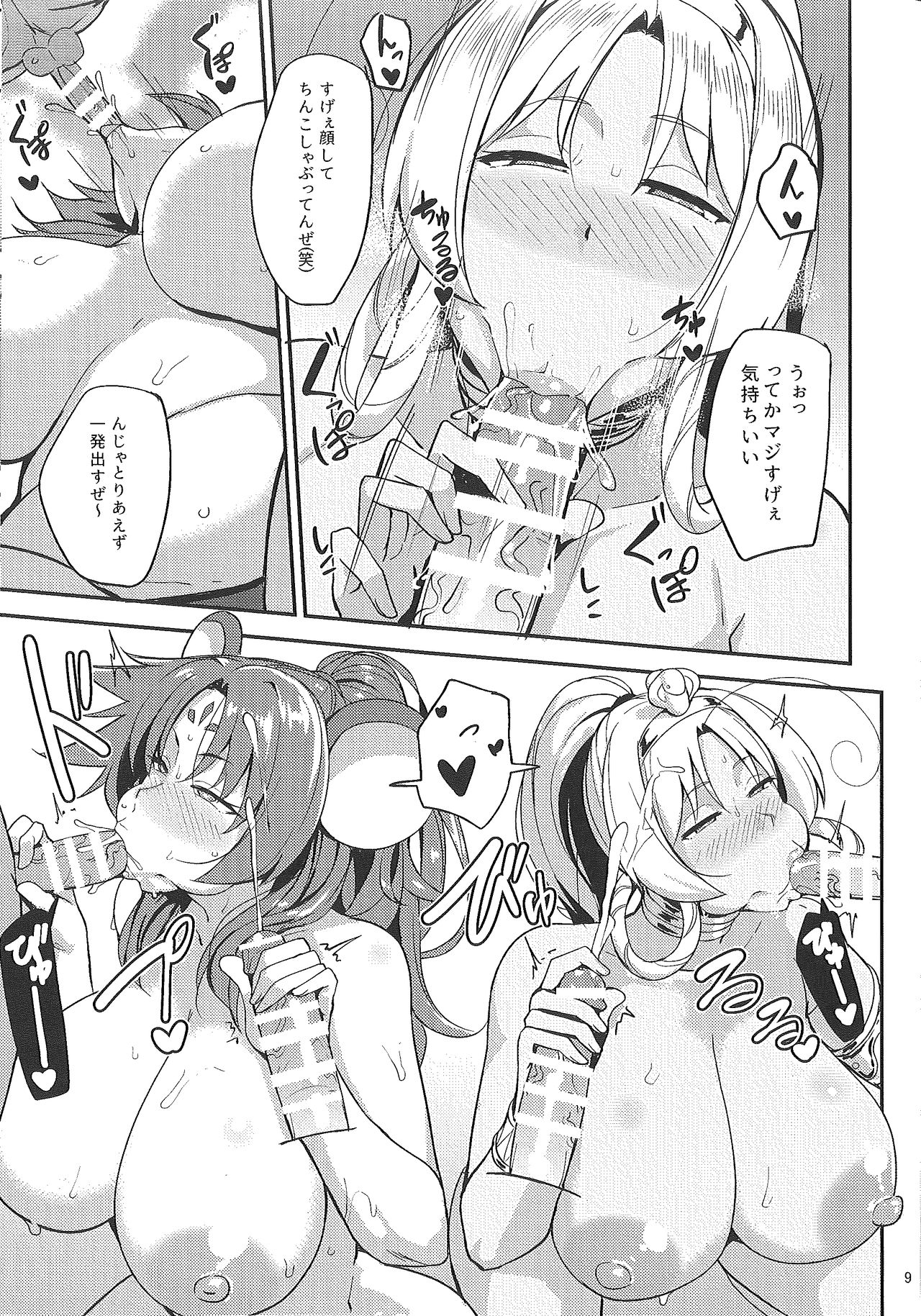 NezumiHebiRankou page 8 full