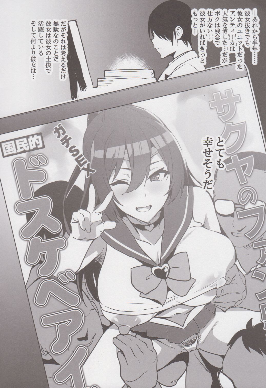 Sakutama Renshuuchou page 7 full