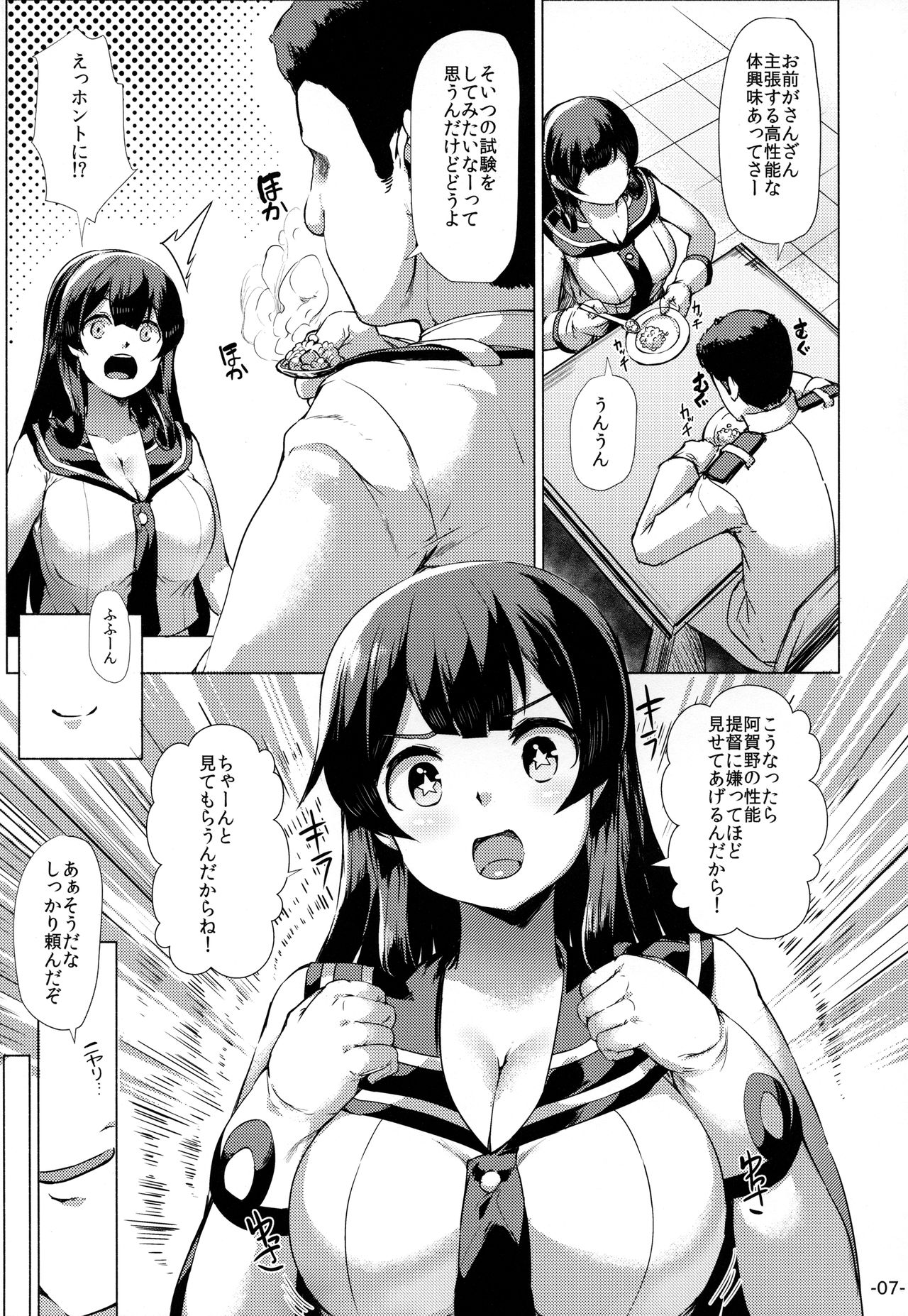 Yawaraka ☆ Agano page 6 full
