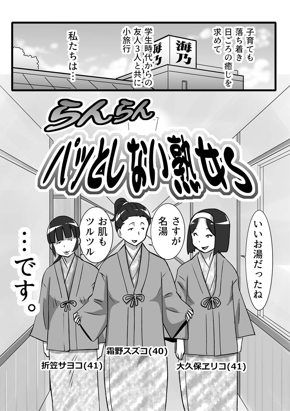 Ranran Patto Shinai Jukujos page 1 full