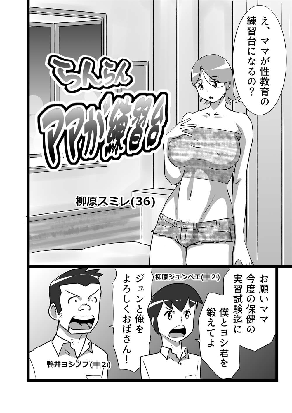 Ranran Patto Shinai Jukujos page 8 full