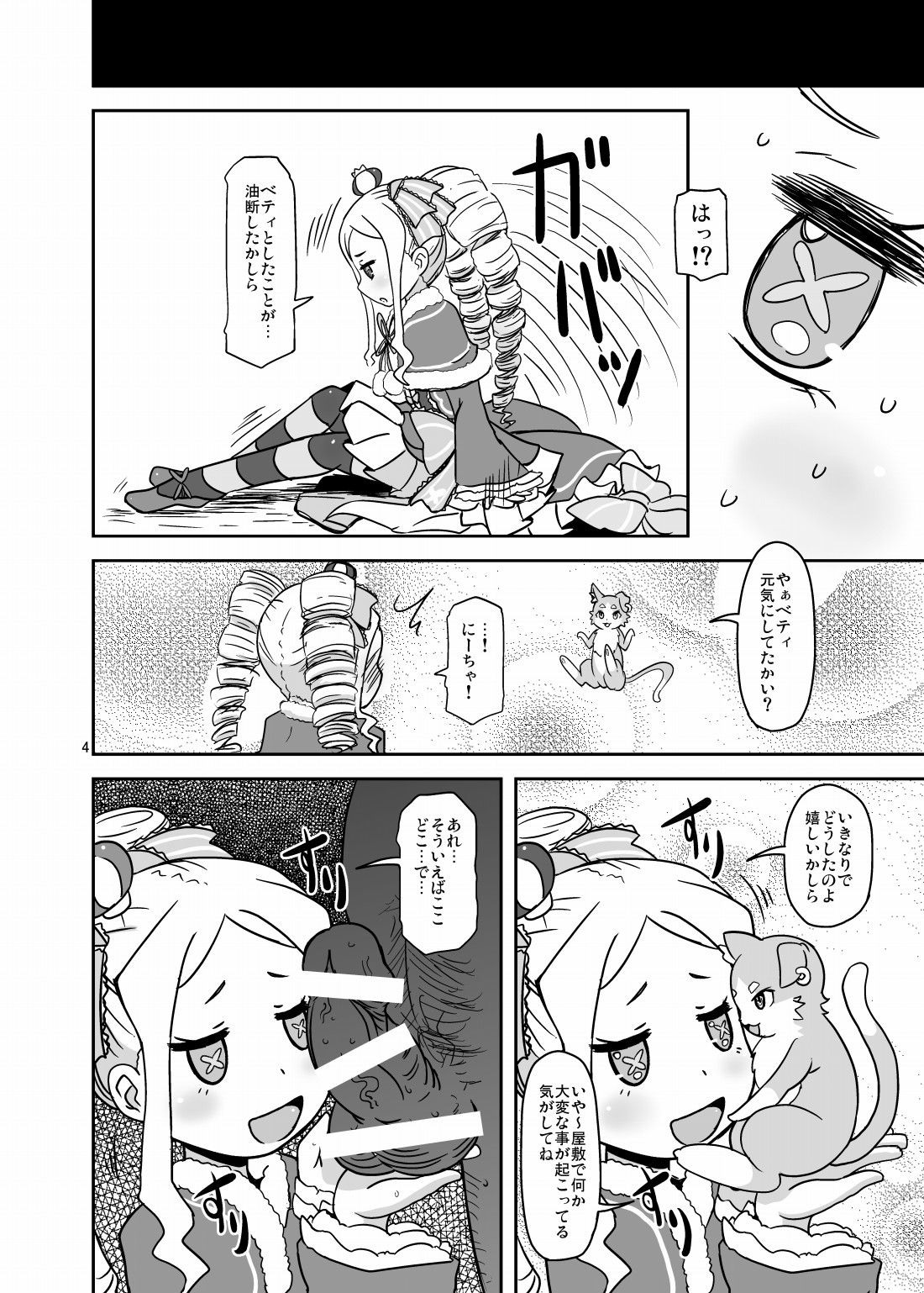 Nante Haradatashii Otoko nano kashira page 3 full