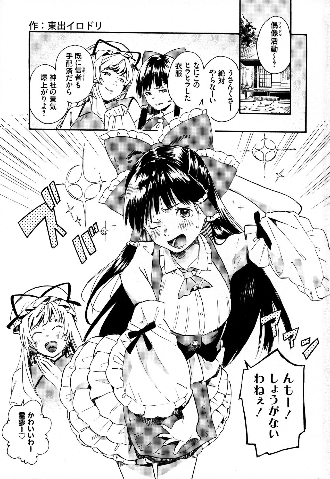Reimu no Kawaisa ni Kizuita Futari ga Ecchi na Goudoushi Tsukurimashita. page 2 full