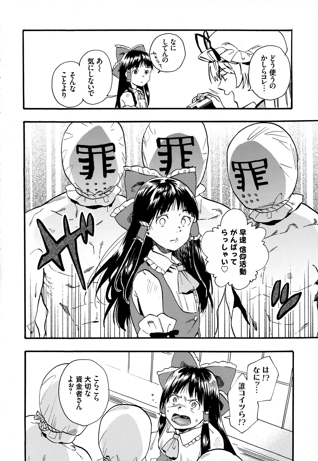 Reimu no Kawaisa ni Kizuita Futari ga Ecchi na Goudoushi Tsukurimashita. page 3 full