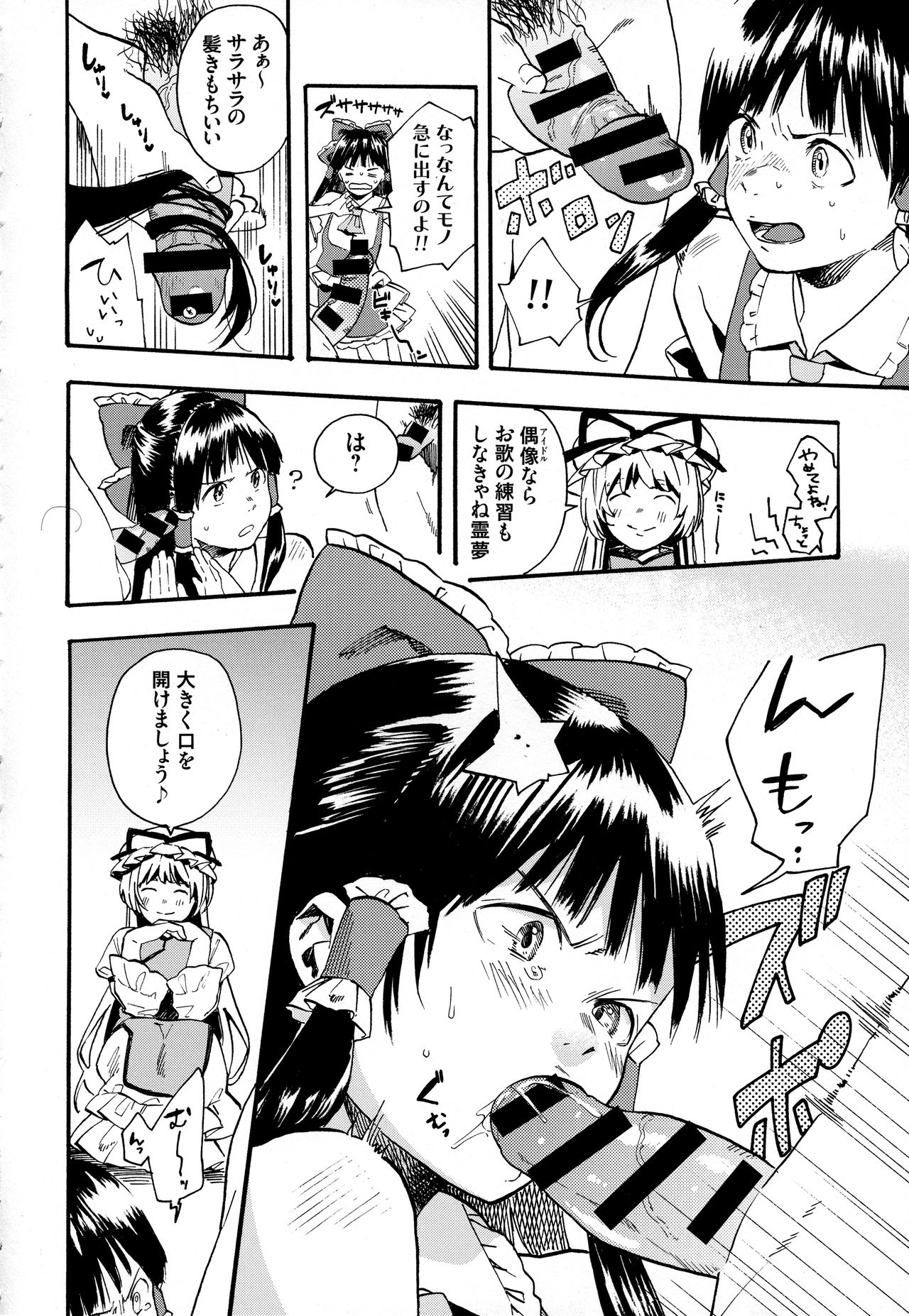 Reimu no Kawaisa ni Kizuita Futari ga Ecchi na Goudoushi Tsukurimashita. page 5 full