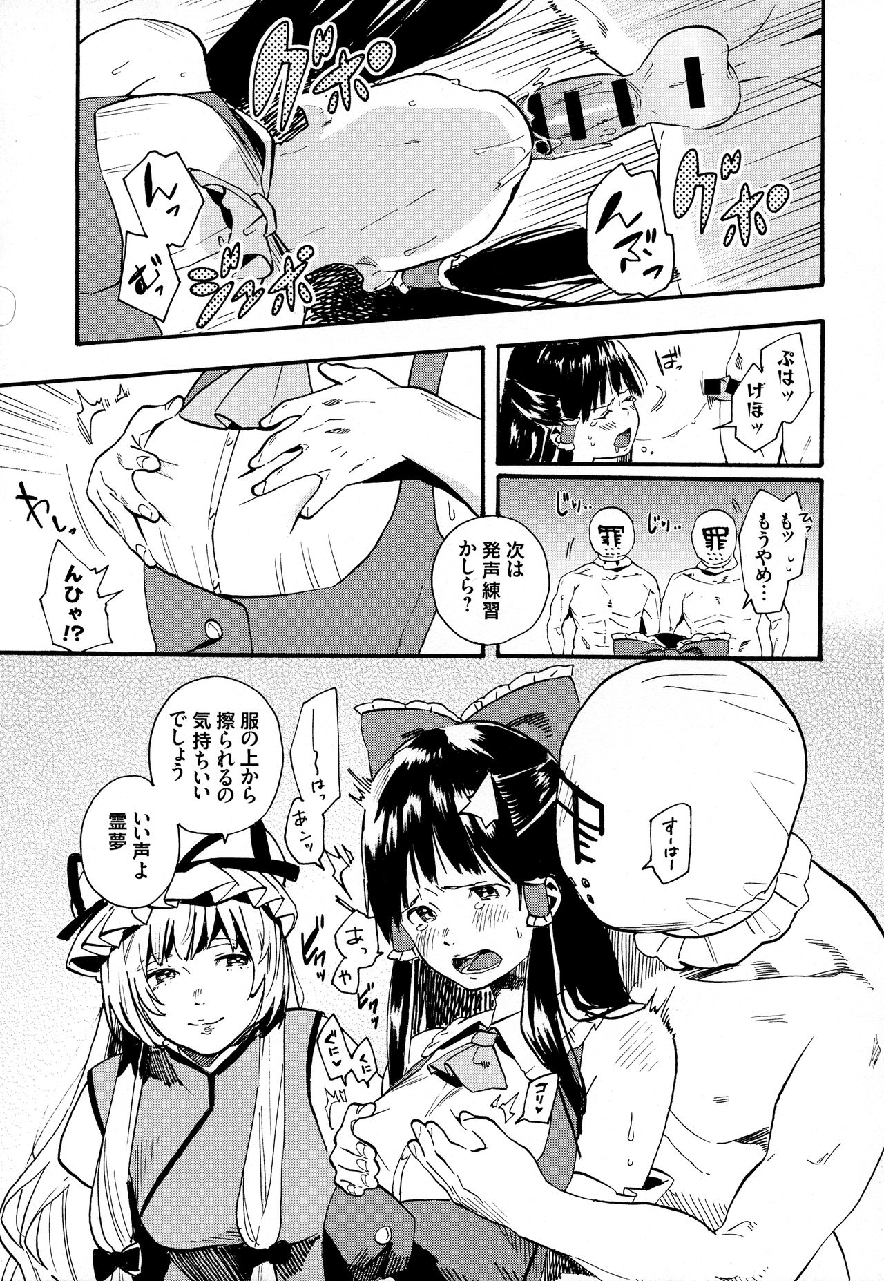 Reimu no Kawaisa ni Kizuita Futari ga Ecchi na Goudoushi Tsukurimashita. page 6 full