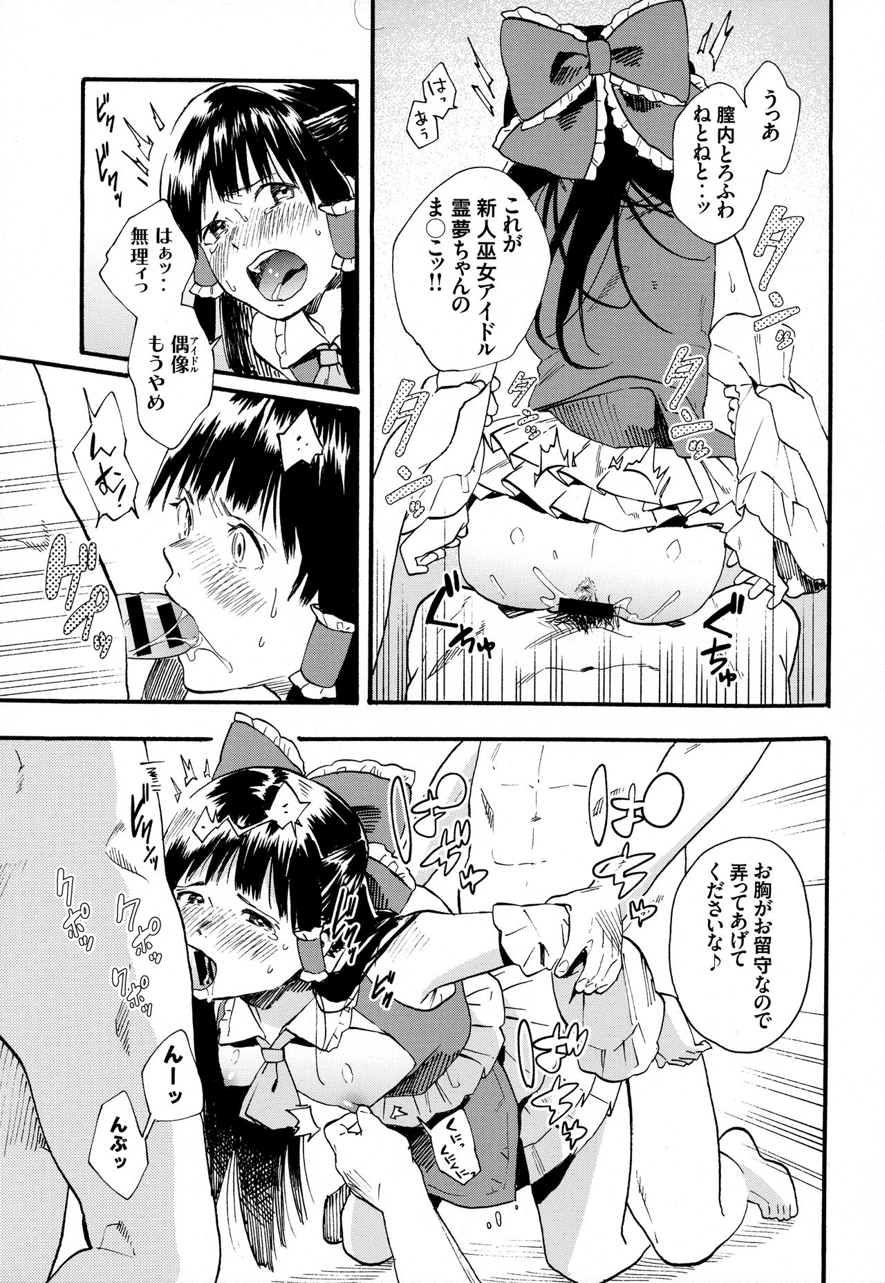 Reimu no Kawaisa ni Kizuita Futari ga Ecchi na Goudoushi Tsukurimashita. page 8 full