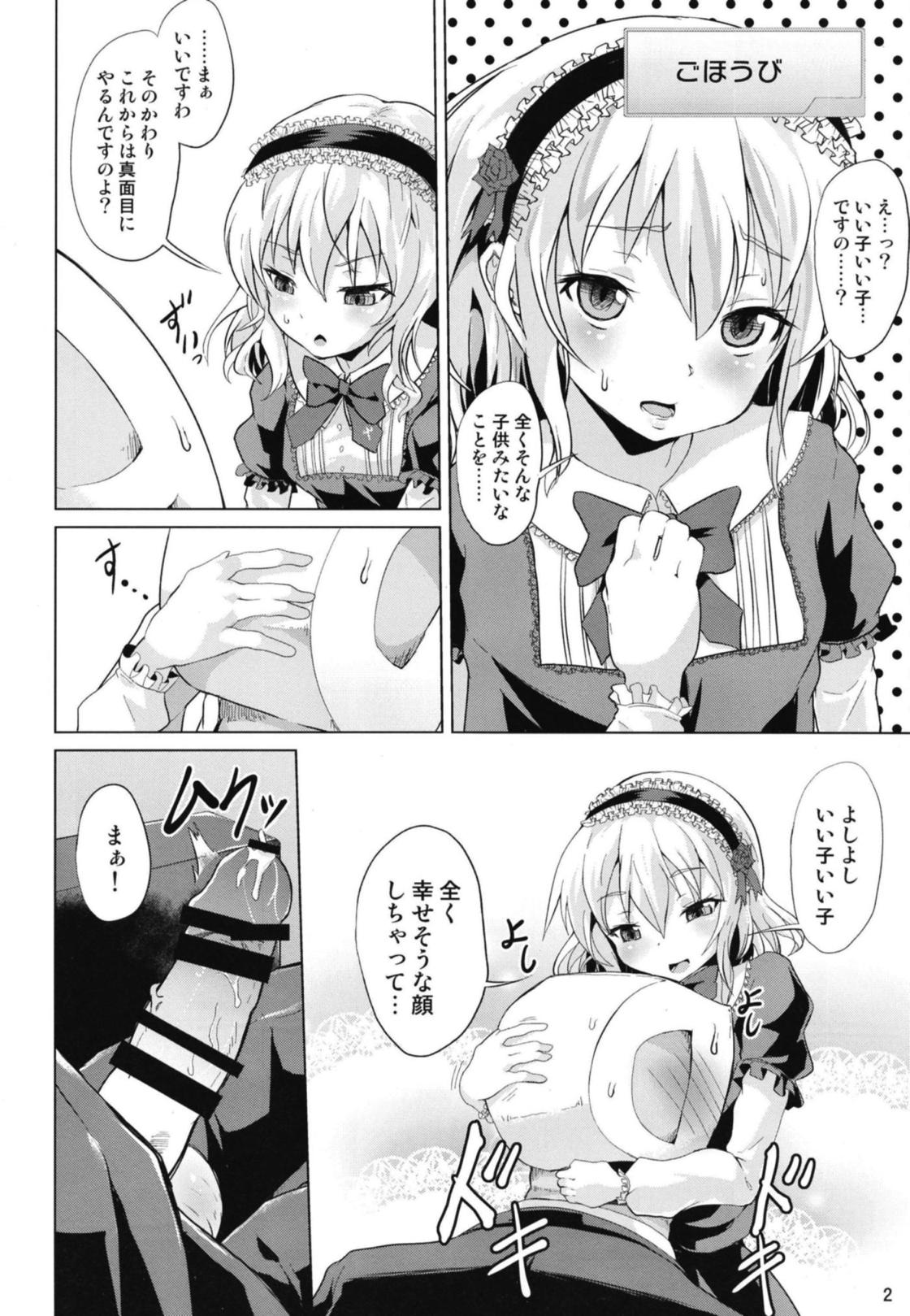 Momoka-chama no Iu Toori ni Dekimashita ka? page 3 full