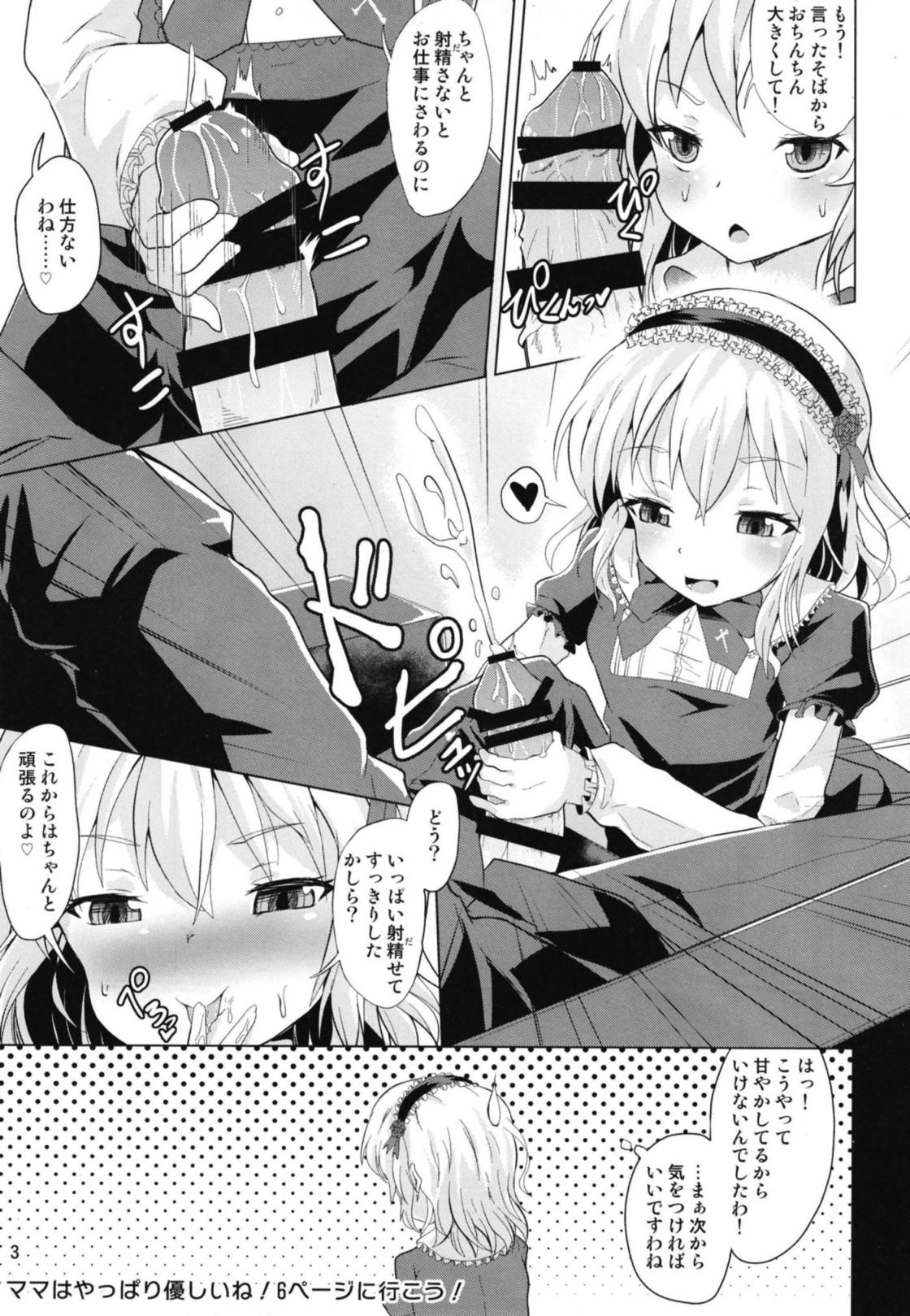 Momoka-chama no Iu Toori ni Dekimashita ka? page 4 full