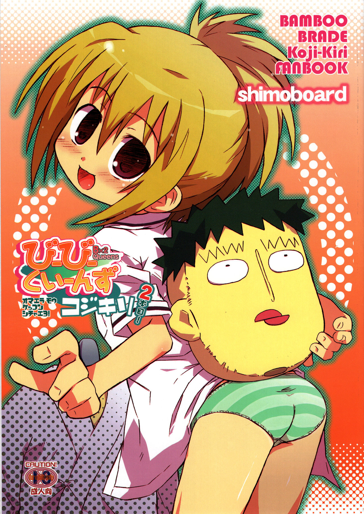 Bx2 Queens KojiKiri 2-honme! page 1 full