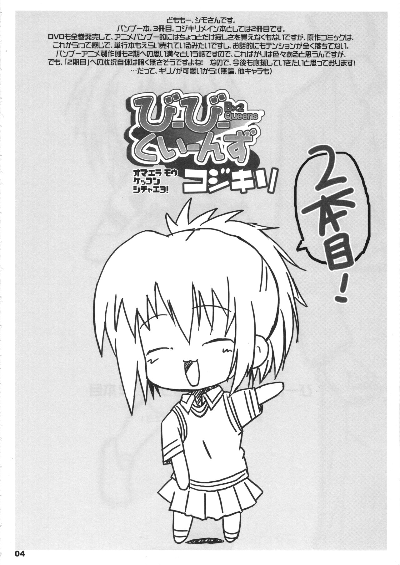 Bx2 Queens KojiKiri 2-honme! page 3 full