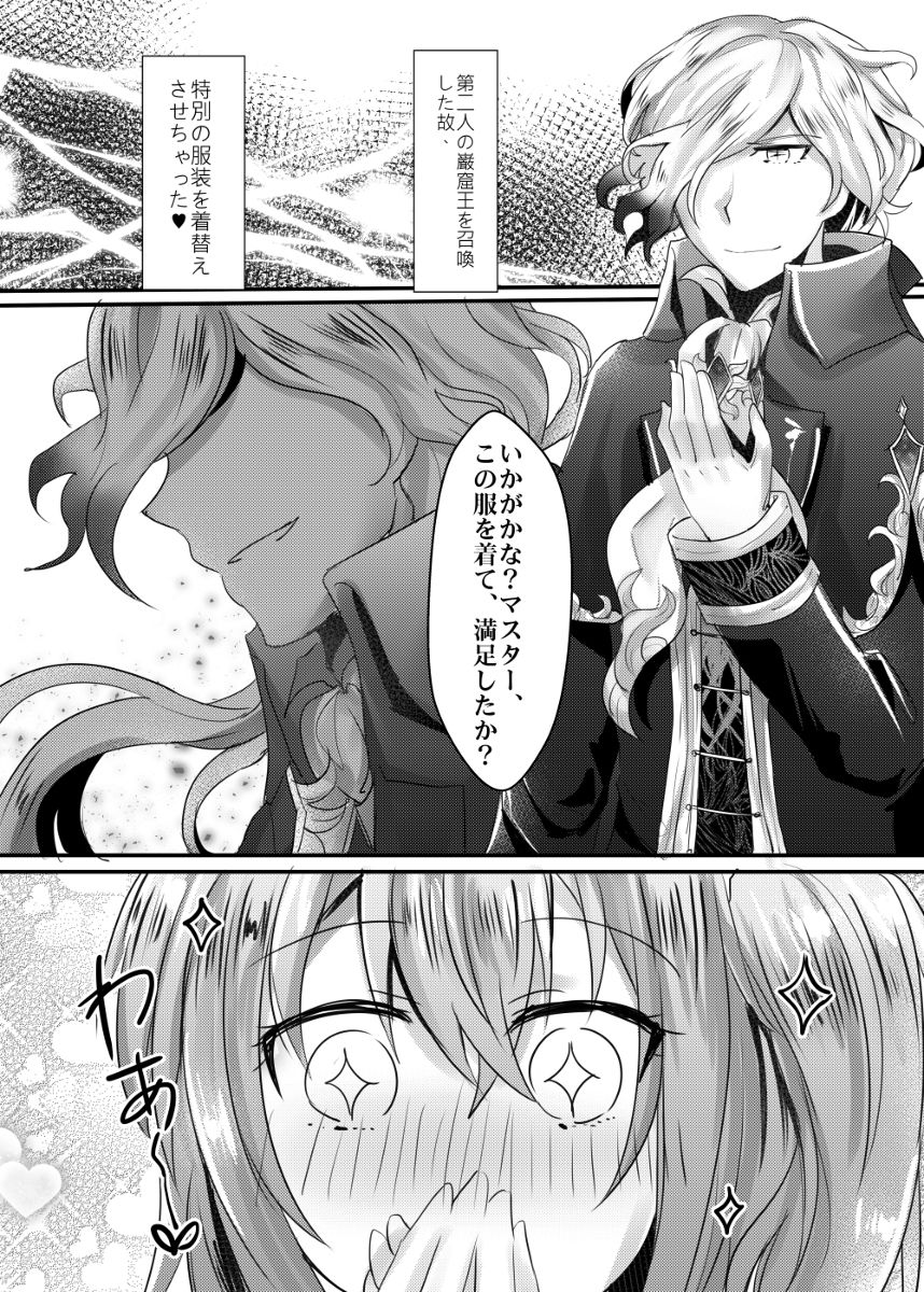 Watashi to Edmond no Yobai page 2 full
