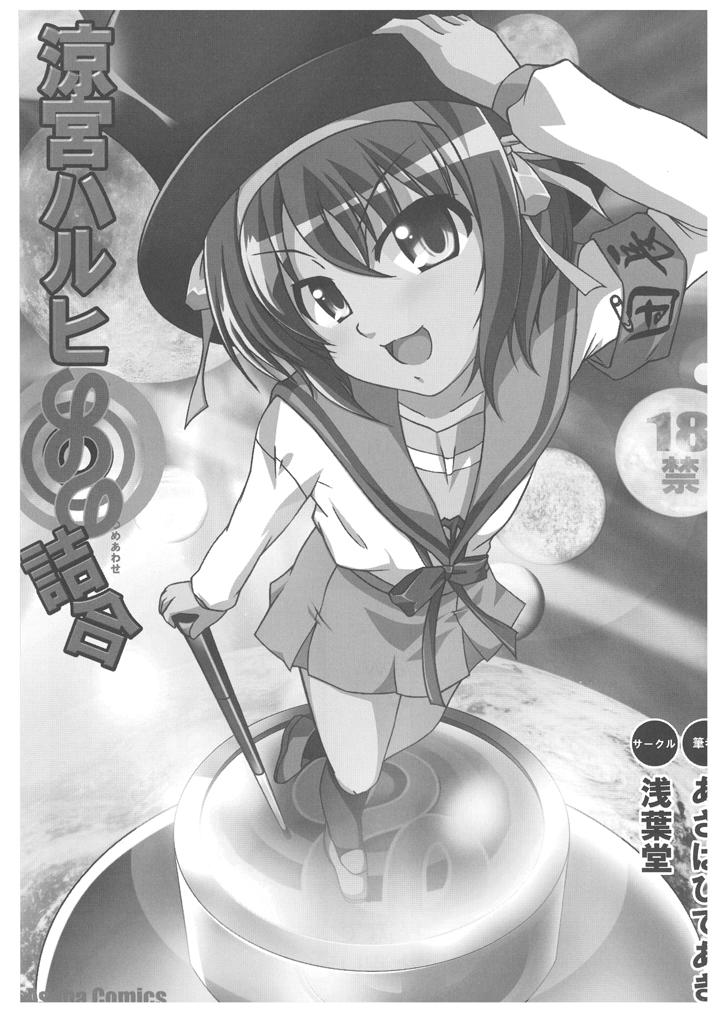 Suzumiya Haruhi nonono Tsumeawase page 2 full