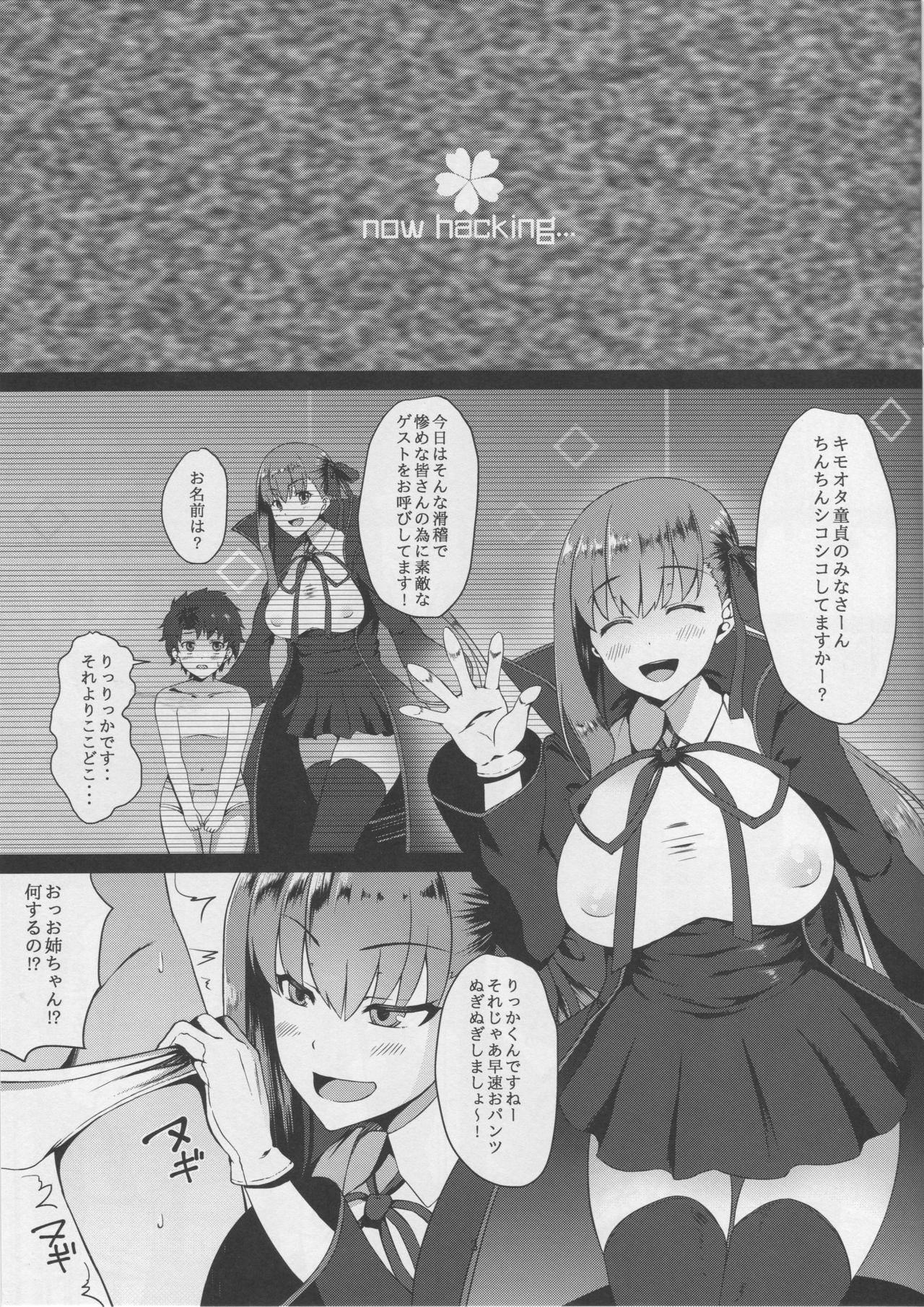 FDO Fate/Dosukebe Order VOL.0 page 2 full