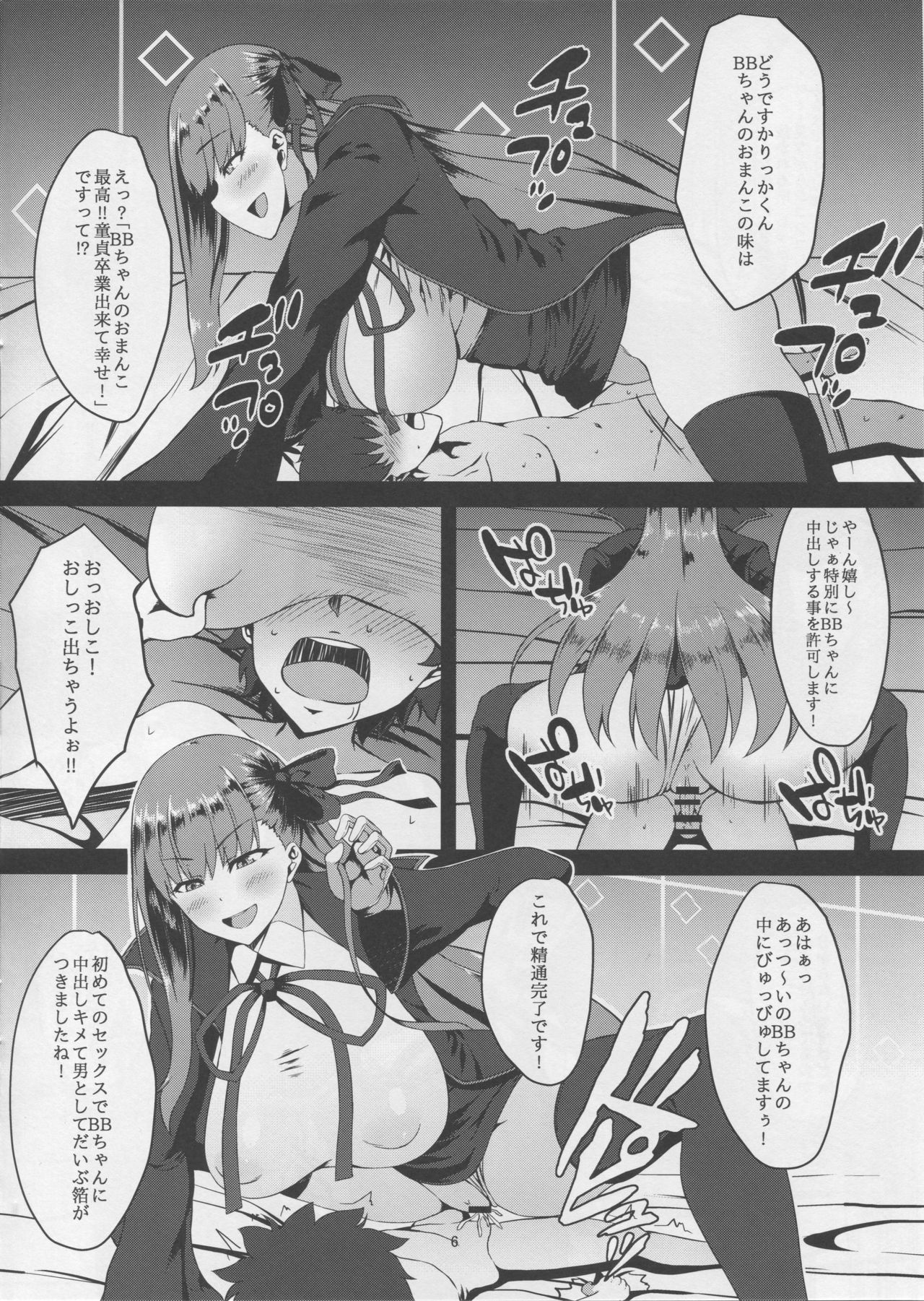 FDO Fate/Dosukebe Order VOL.0 page 5 full