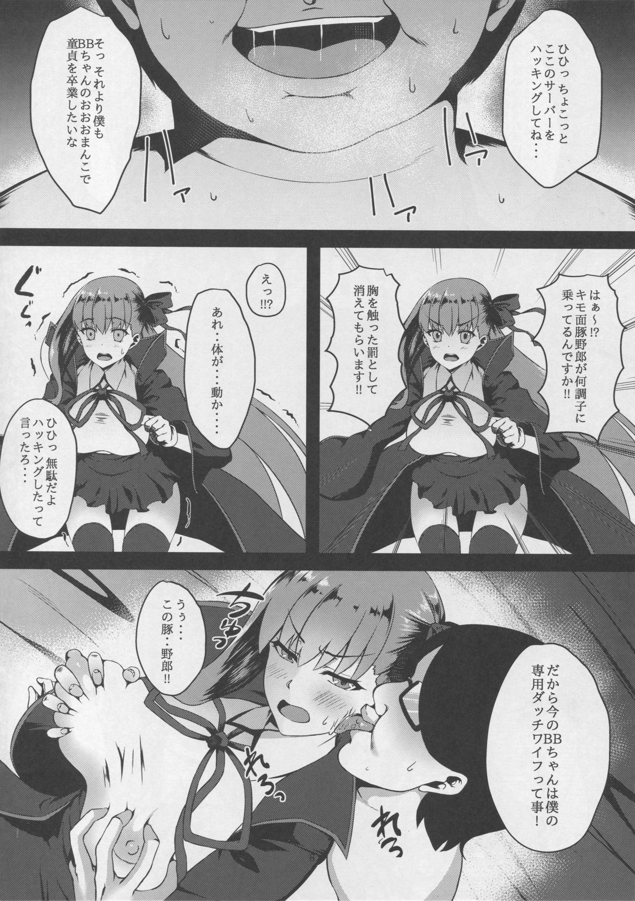 FDO Fate/Dosukebe Order VOL.0 page 7 full
