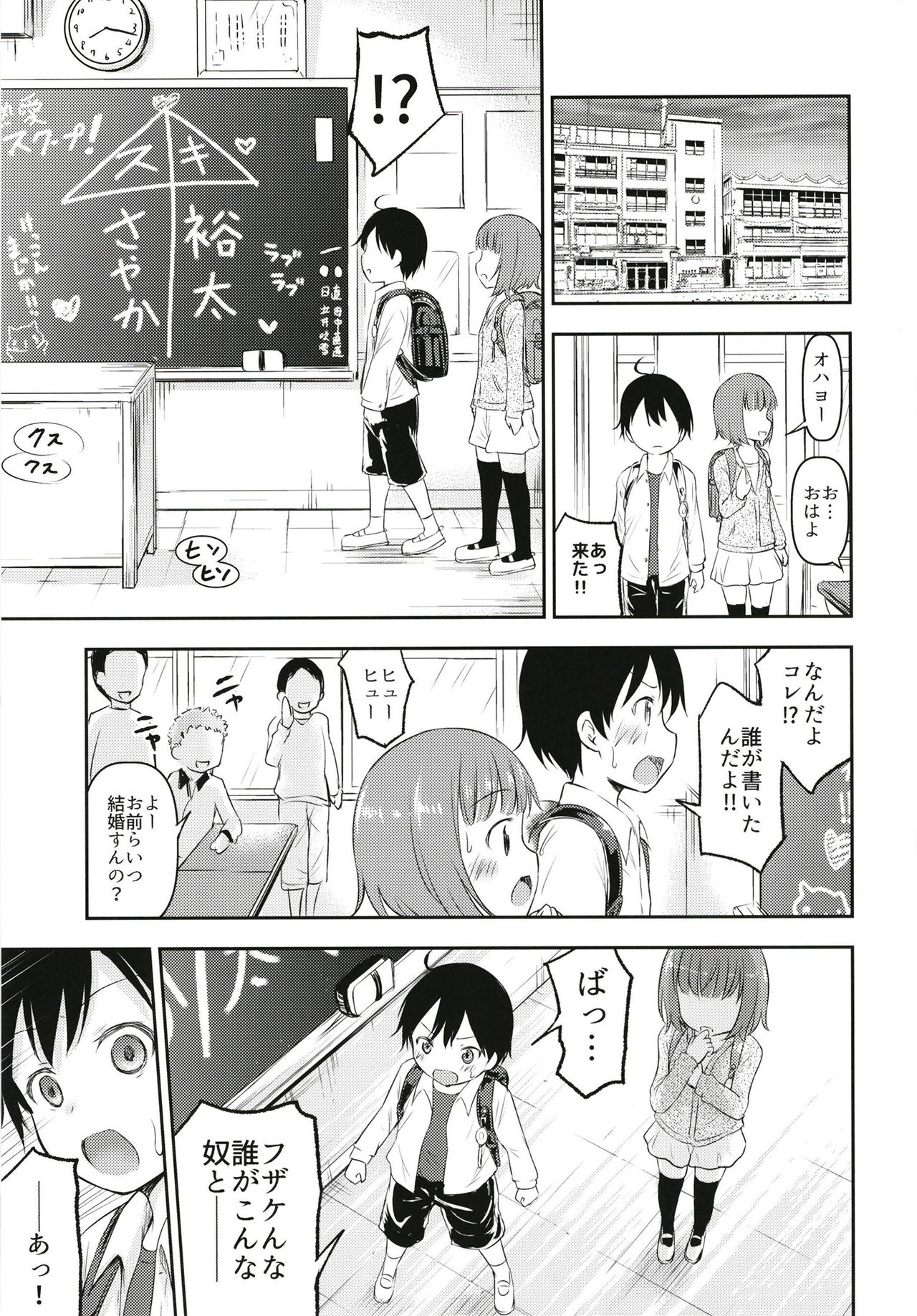 Chiisana Sei no Melody page 10 full