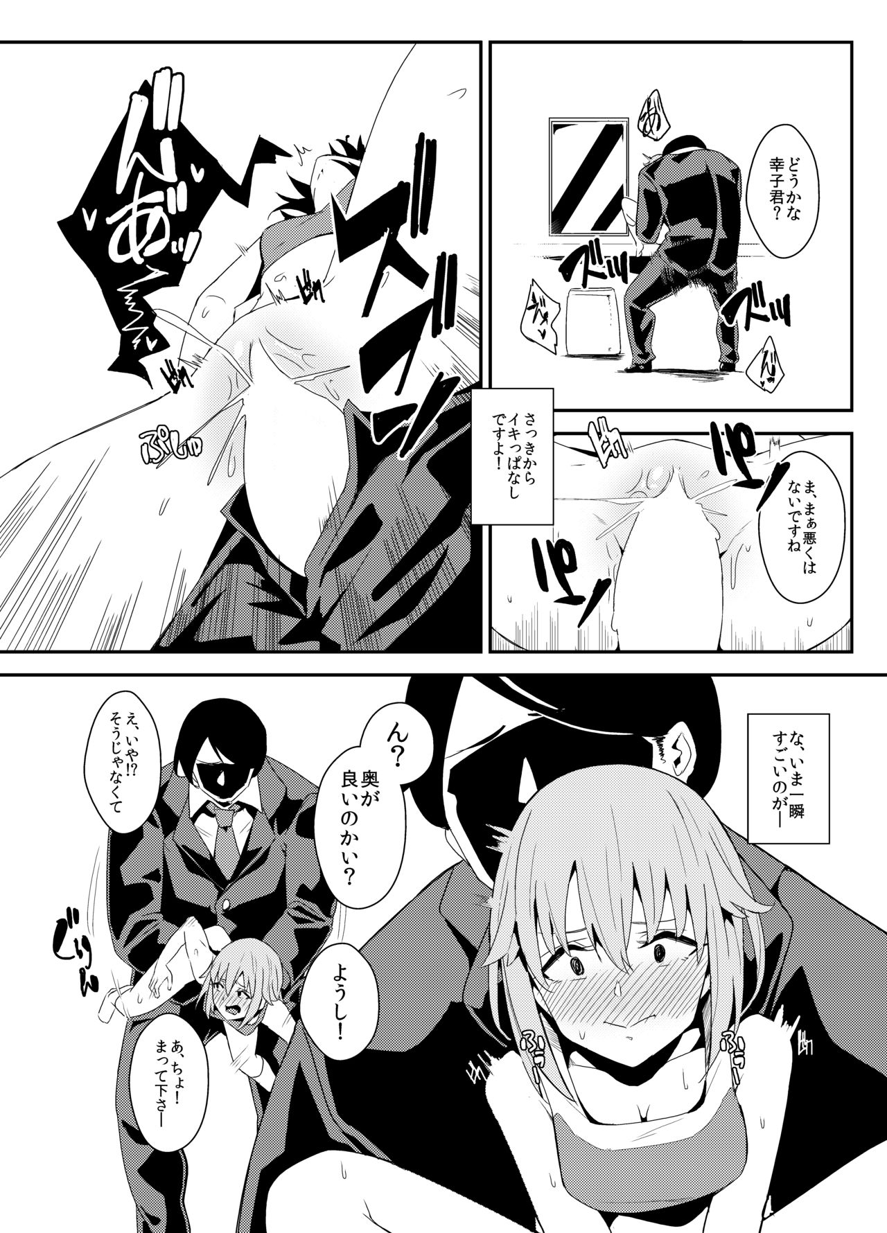 Koshimizu Sachiko no Himitsu Tokkun page 10 full