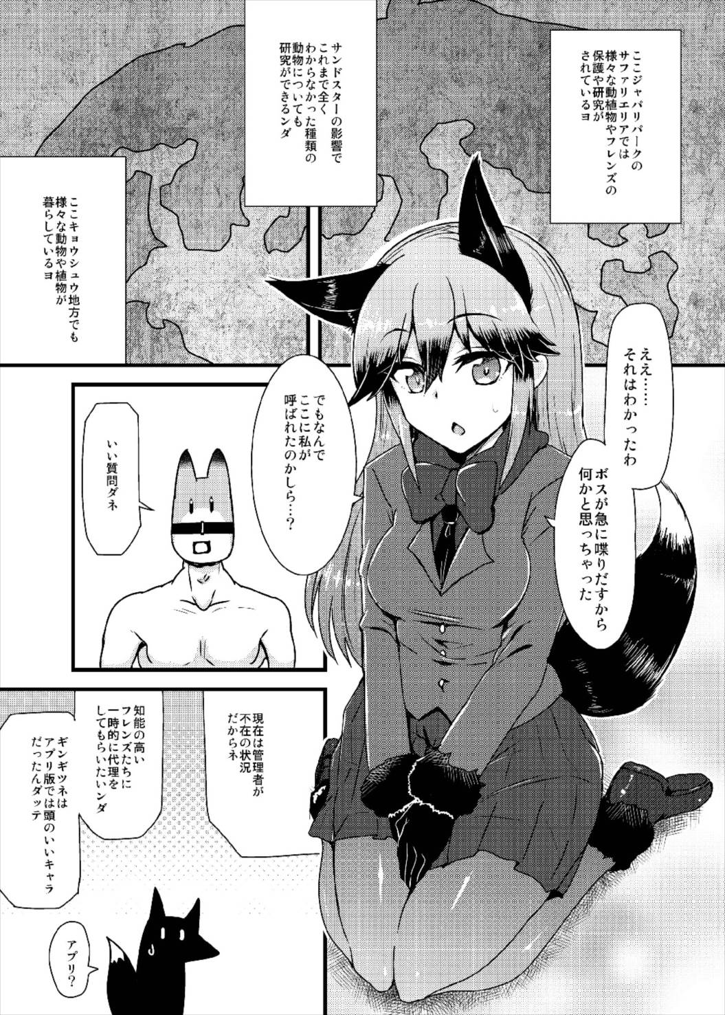 Gingitsune-chan ni Hito no Koubi o Oshietai page 3 full