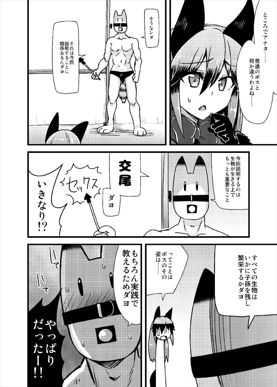 Gingitsune-chan ni Hito no Koubi o Oshietai page 4 full