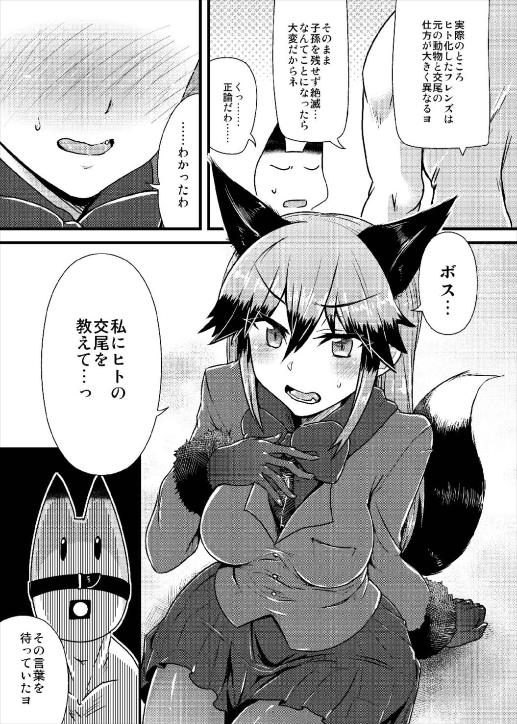 Gingitsune-chan ni Hito no Koubi o Oshietai page 5 full