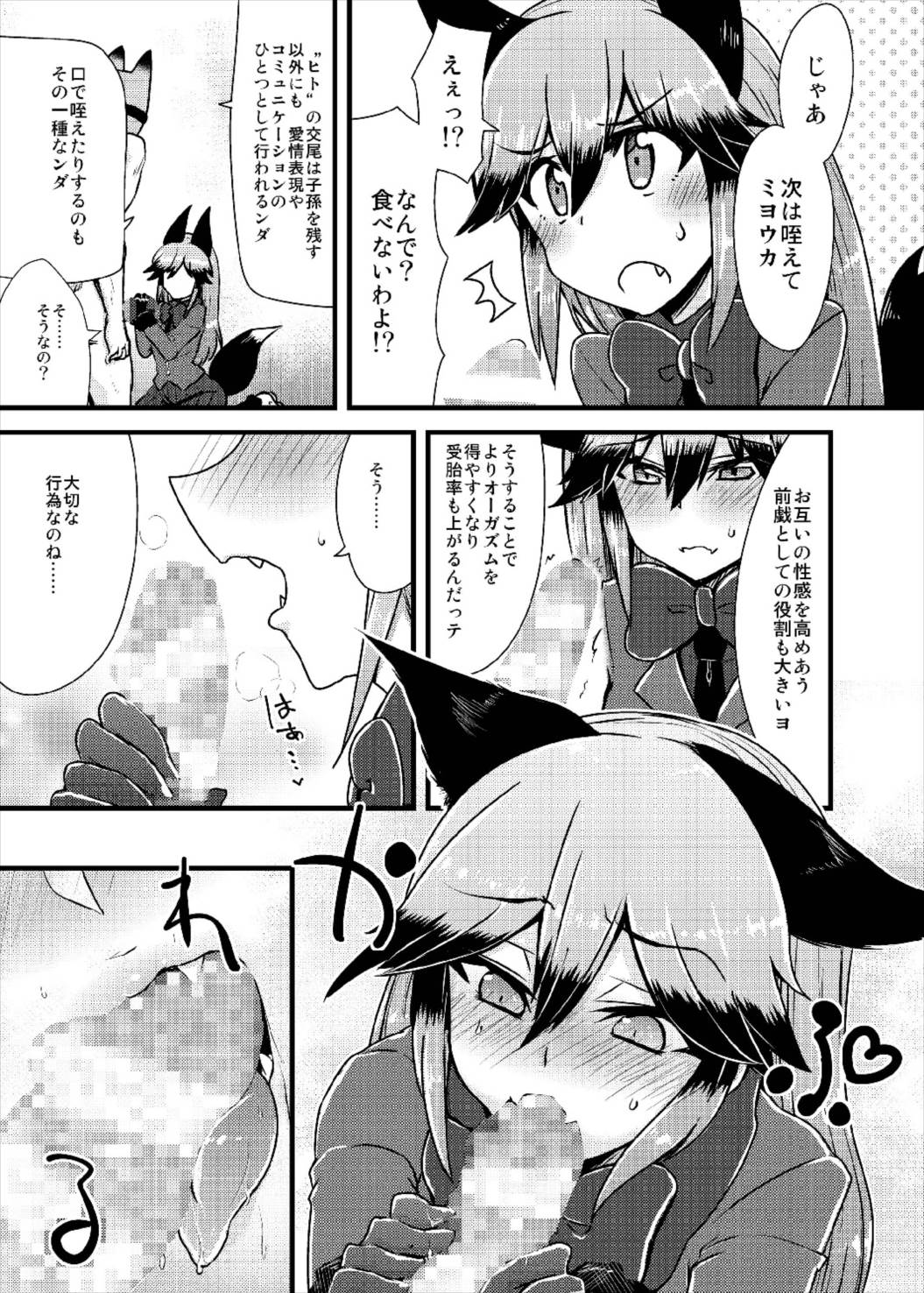 Gingitsune-chan ni Hito no Koubi o Oshietai page 7 full