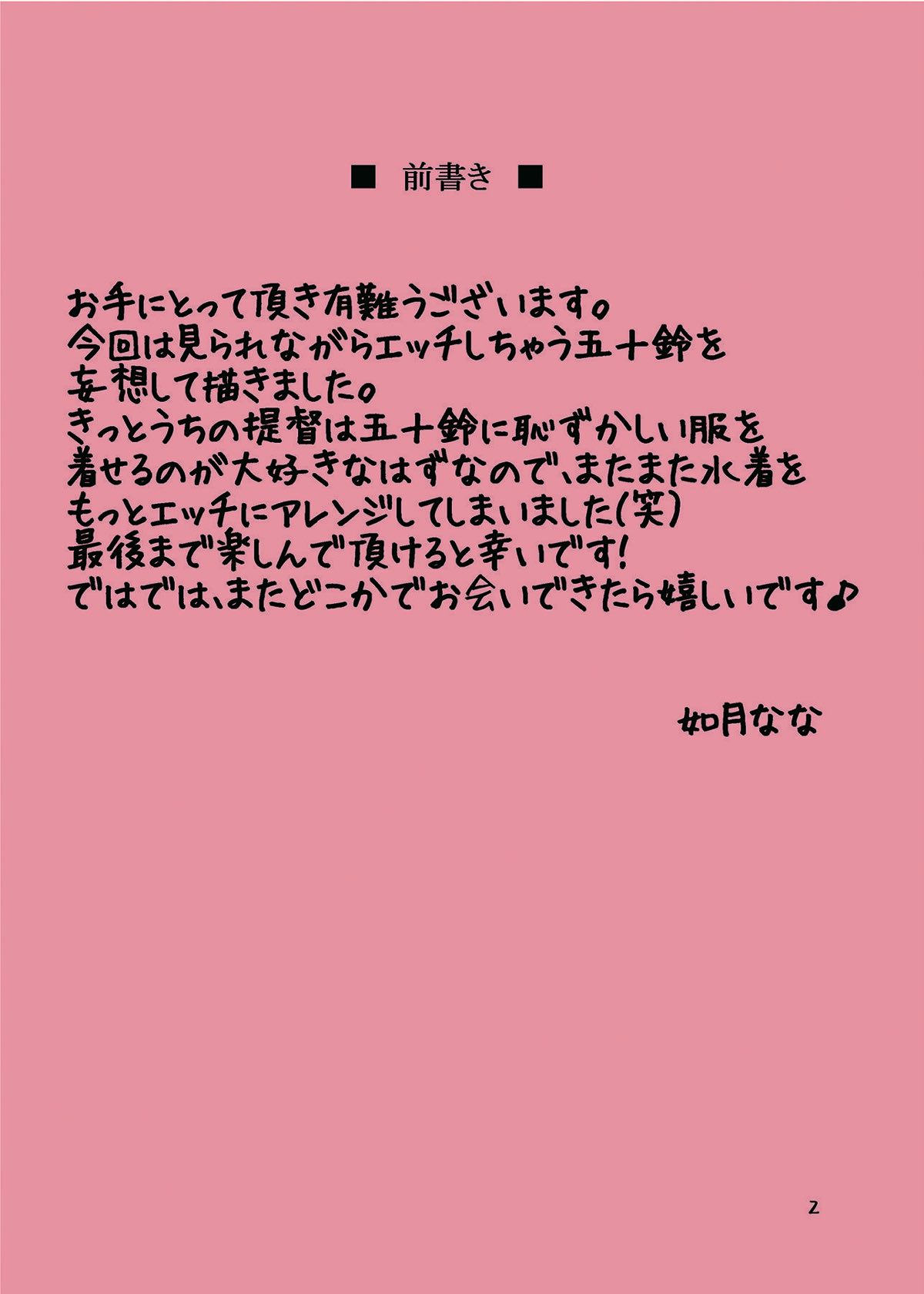 Isuzu no Natsu Asobi page 2 full