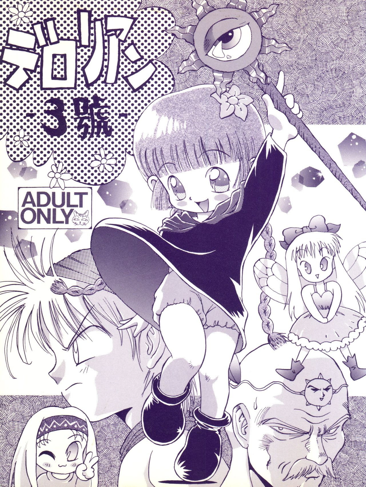 Derolian 3-gou page 1 full