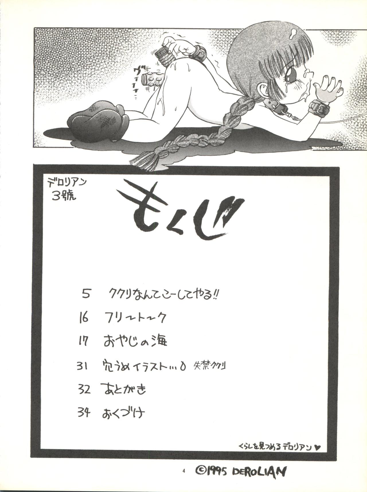 Derolian 3-gou page 6 full