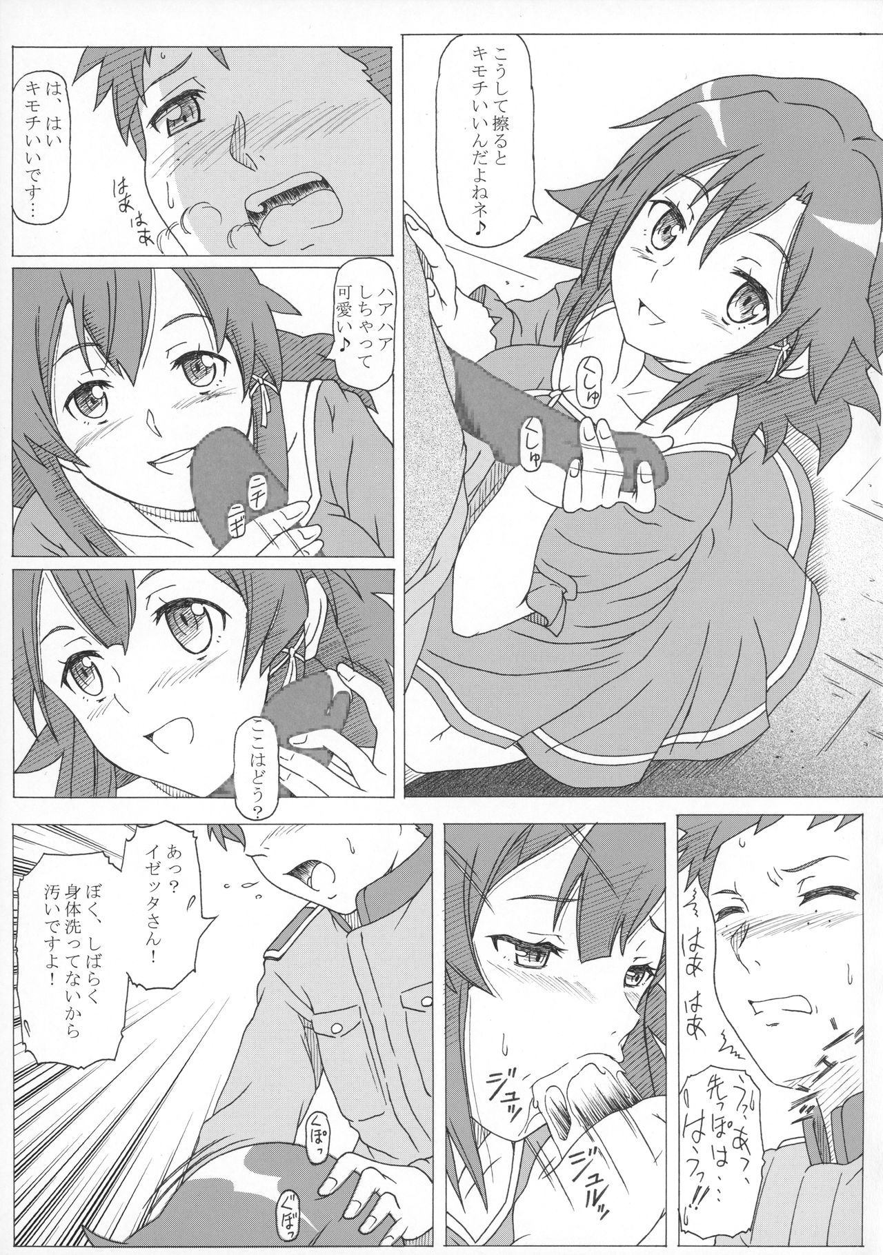 Imon no Shiraki Majo page 8 full