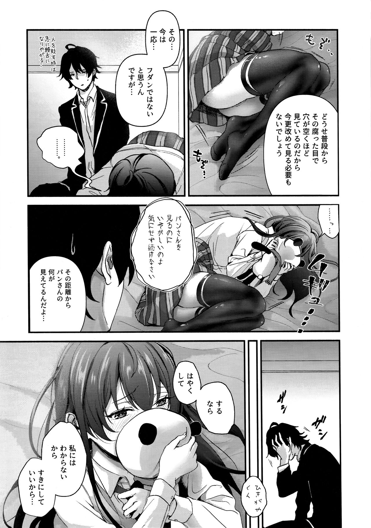 Yukinohi. page 3 full