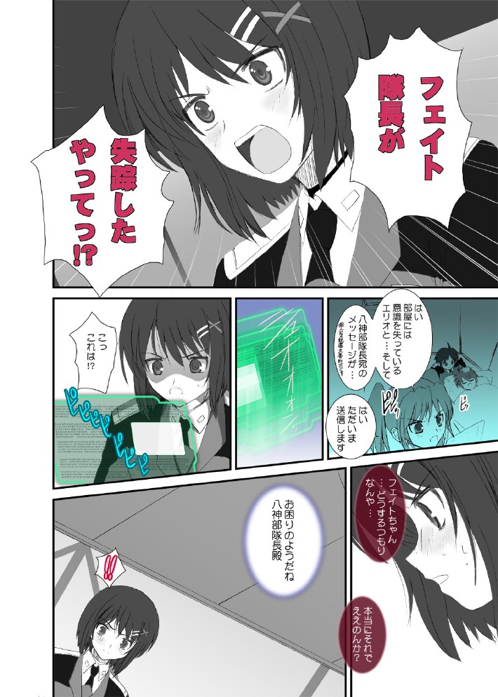 Fate fire with fire Book II page 5 full