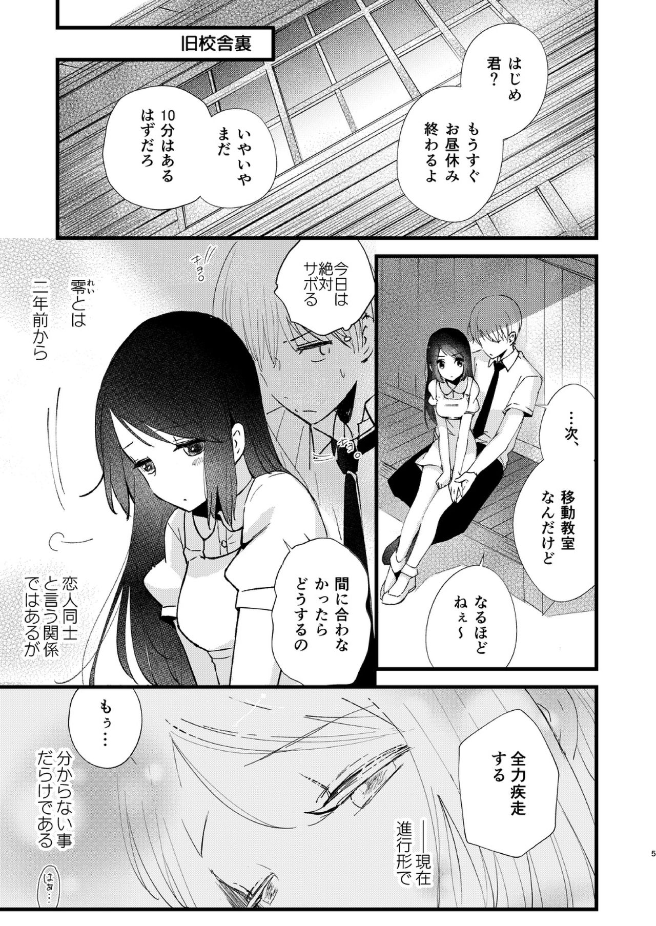 Hajime to Rei Sairokushuu page 4 full