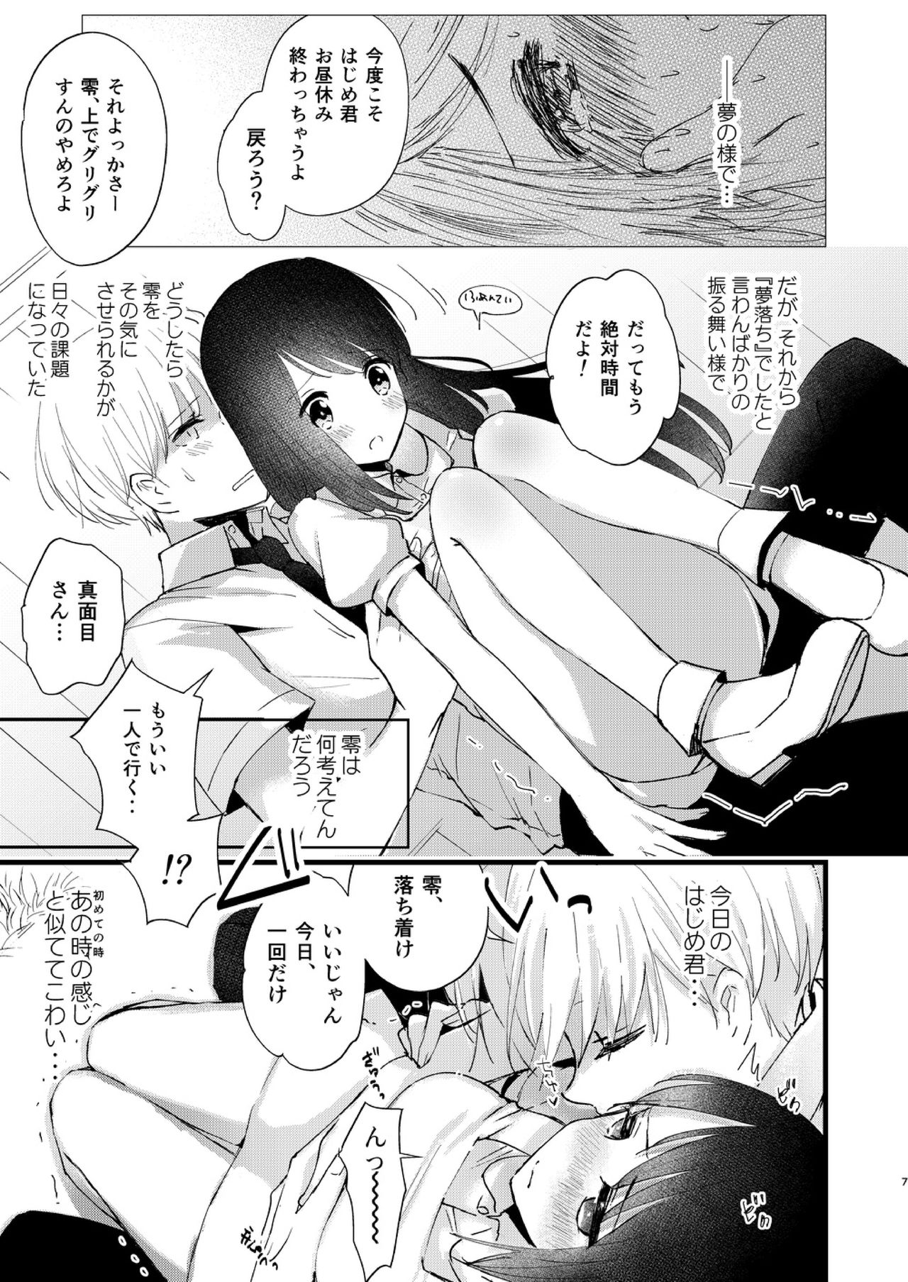 Hajime to Rei Sairokushuu page 6 full