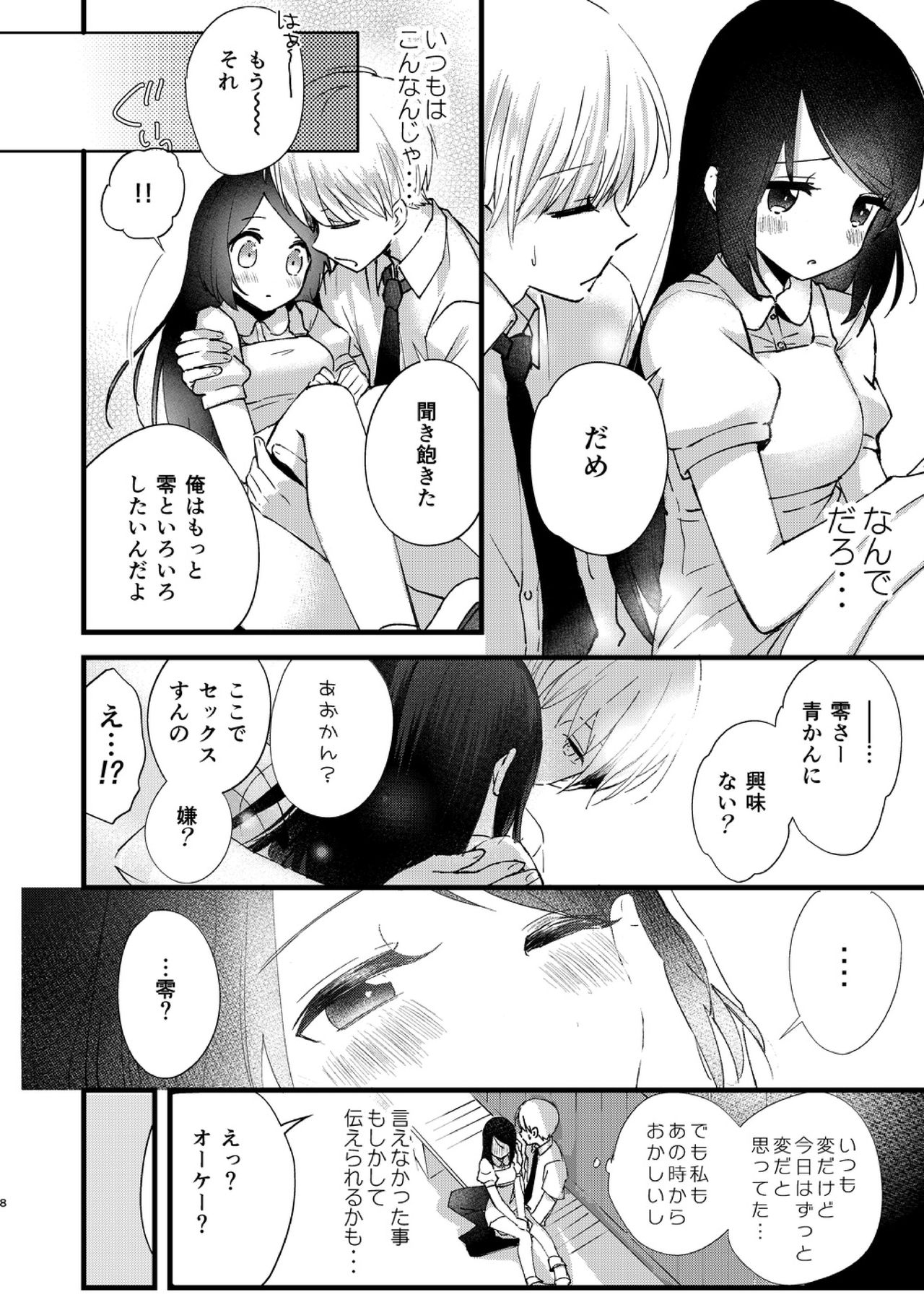 Hajime to Rei Sairokushuu page 7 full